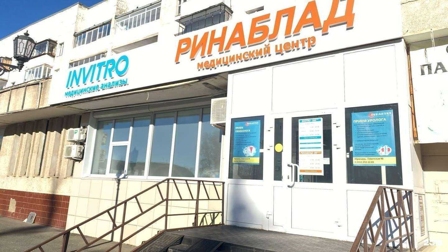 Отзывы на компанию Invitro в Юрюзани c фото