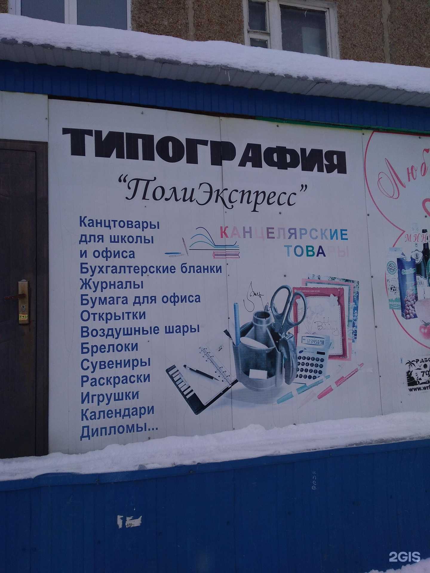 Отзывы на компанию Полиэкспресс в г. Барнаул c фото