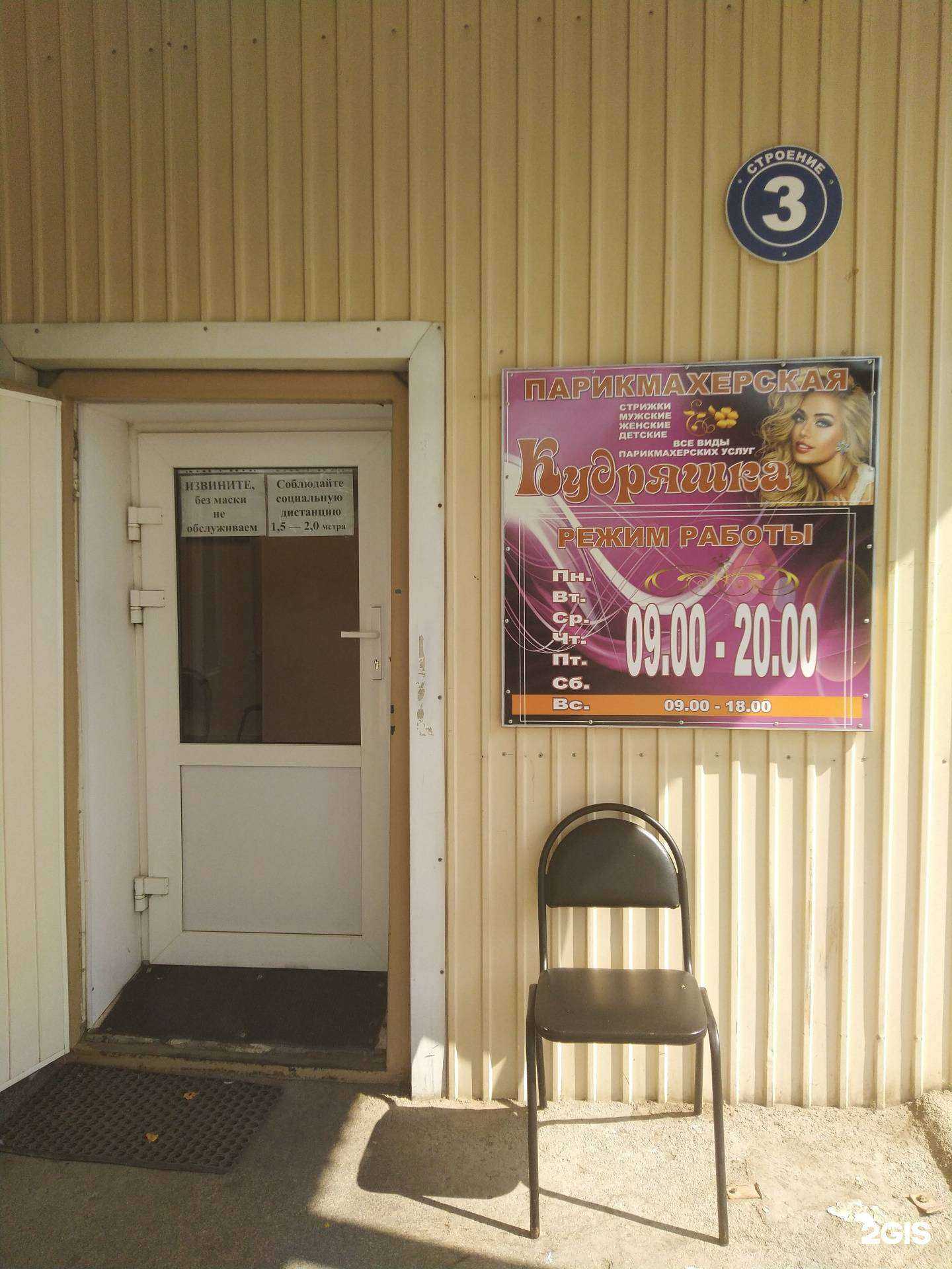 Отзывы на компанию Кудряшка в Тольятти c фото