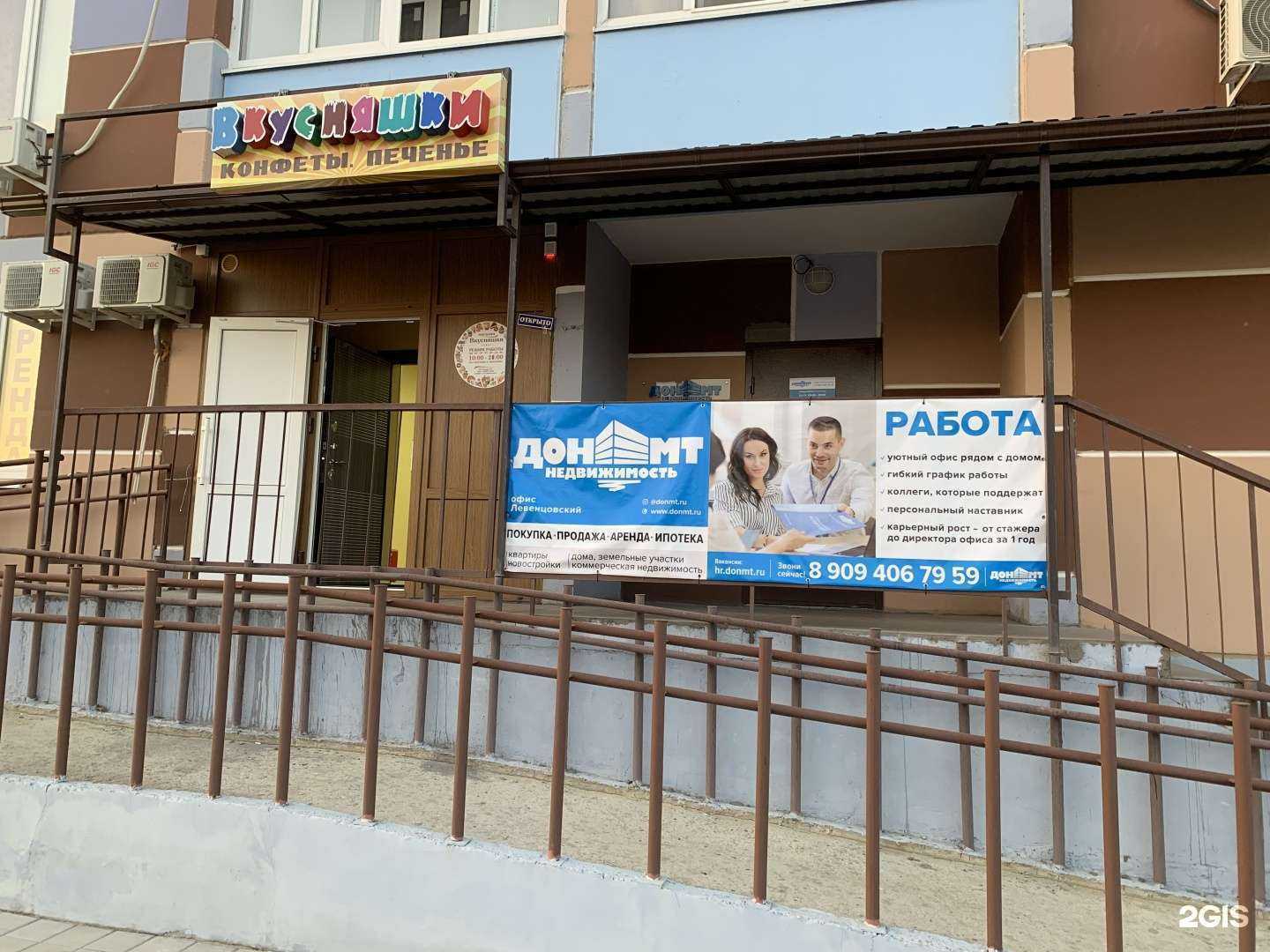 Отзывы на компанию Дон-МТ-недвижимость в г. Ростов-на-Дону c фото