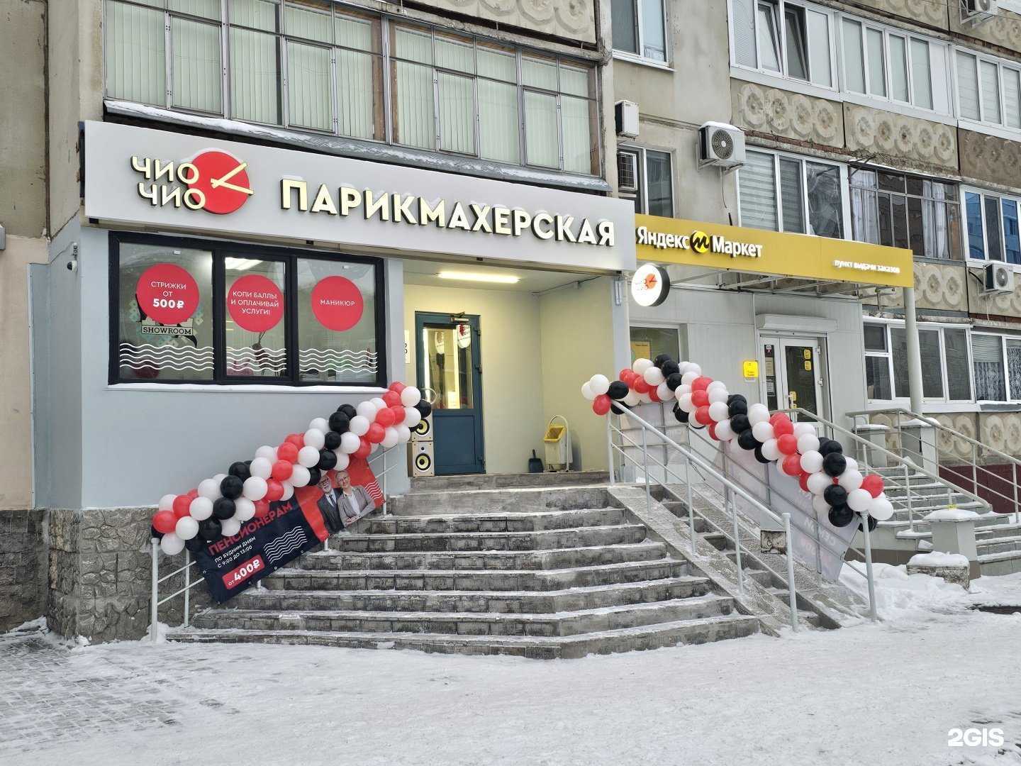 Отзывы на компанию Чио Чио в г. Уфа c фото