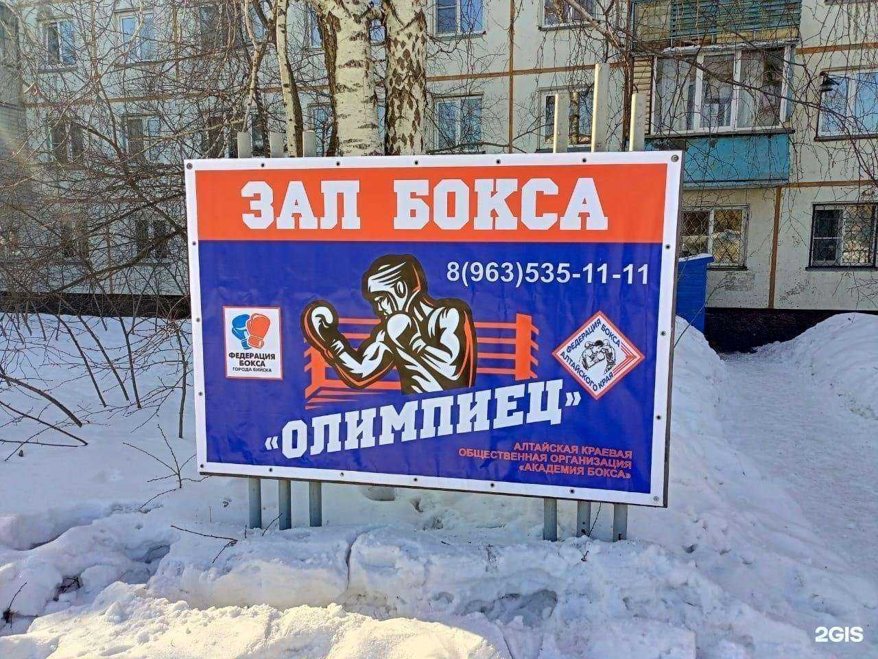 Отзывы на компанию Олимпиец в г. Бийск c фото