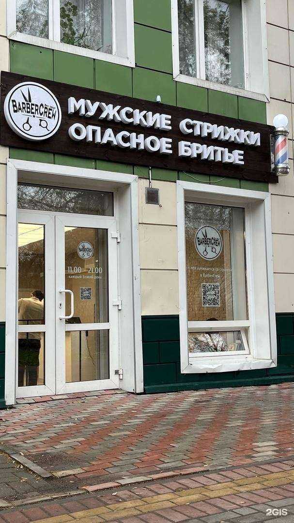 Отзывы на компанию Barber Crew в г. Томск c фото