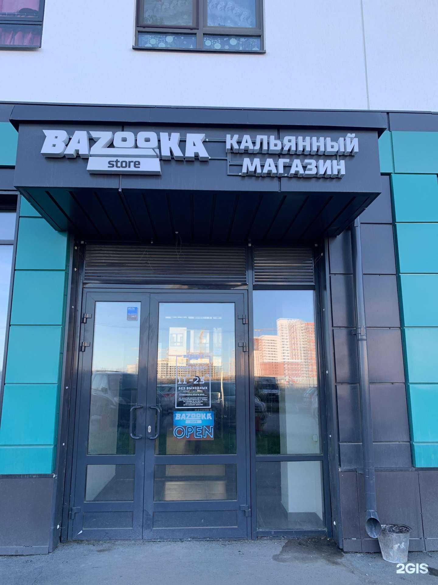 Отзывы на компанию Bazooka store в г. Екатеринбург c фото