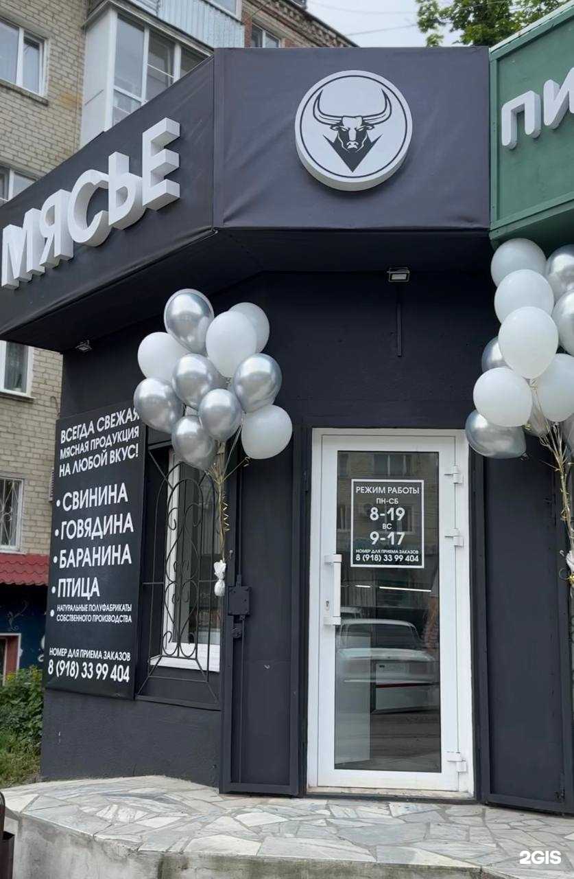 Отзывы на компанию Мясье в Минеральных Водах c фото