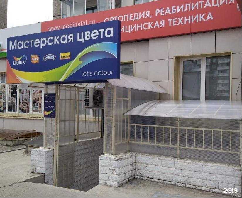 Отзывы на компанию Мир красок в Красноярске c фото