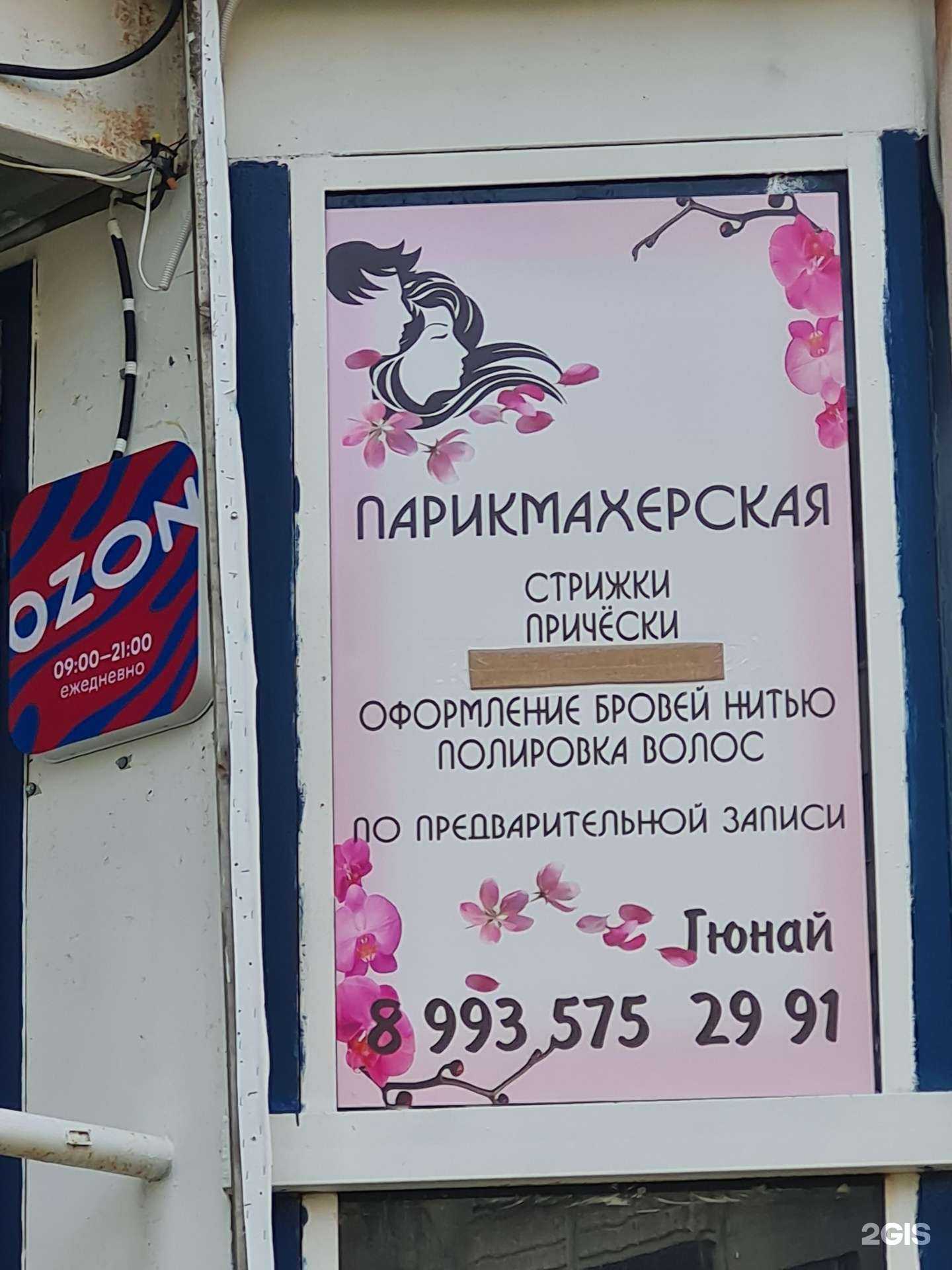 Отзывы на компанию Парикмахерская в Нижневартовске c фото