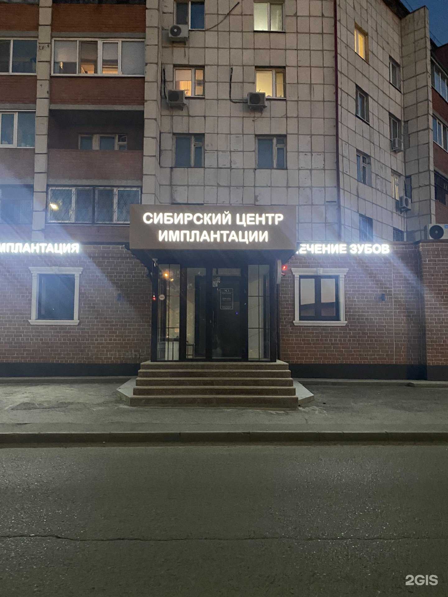 Отзывы на компанию Сибирский Центр Имплантации в Тюмени c фото