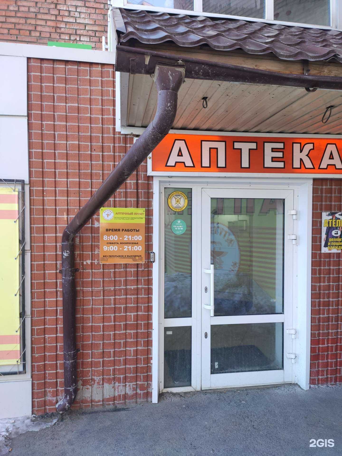 Отзывы на компанию Аптека низких цен в г. Томск c фото