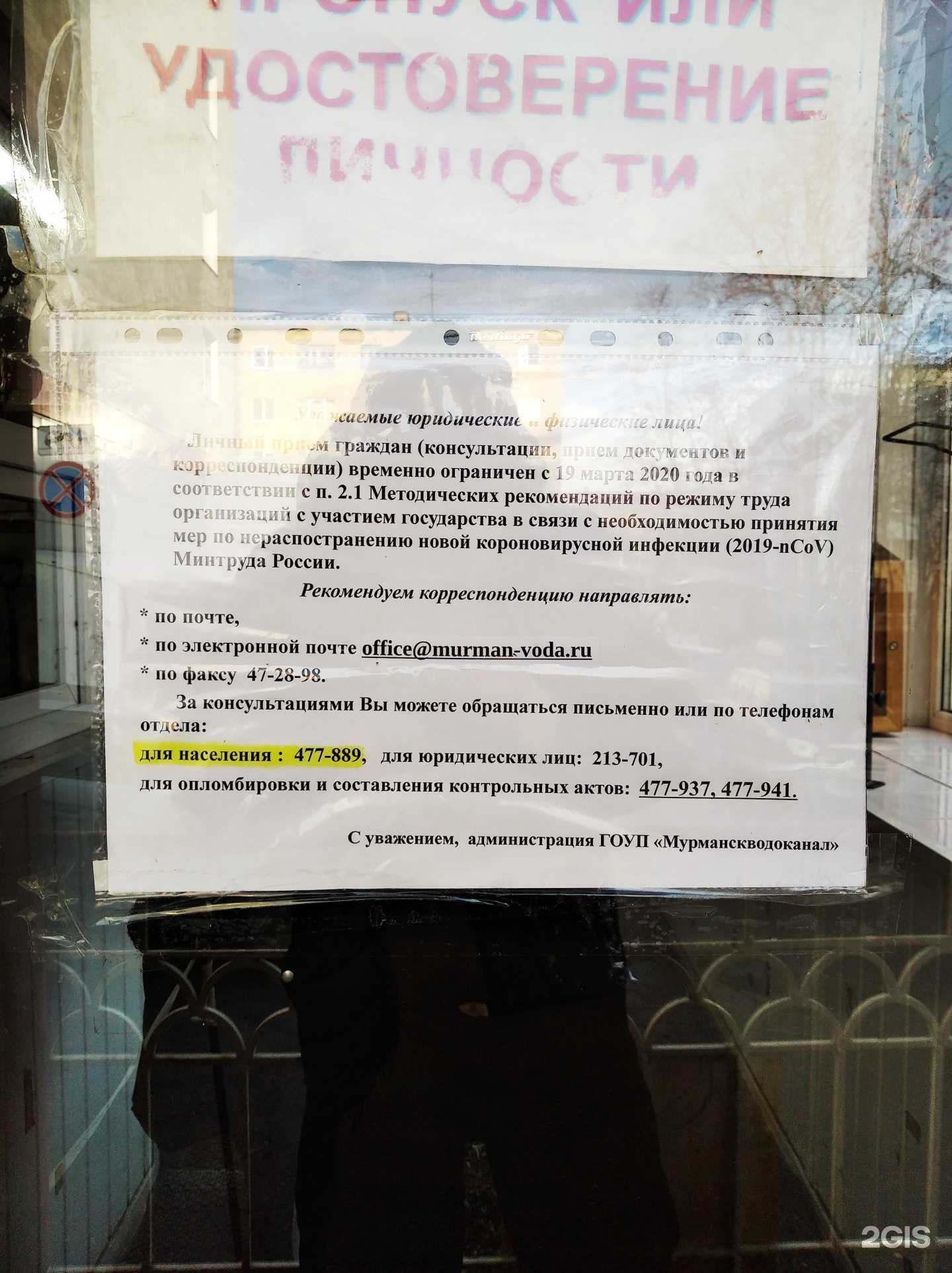 Отзывы на компанию Мурманскводоканал в Мурманске c фото