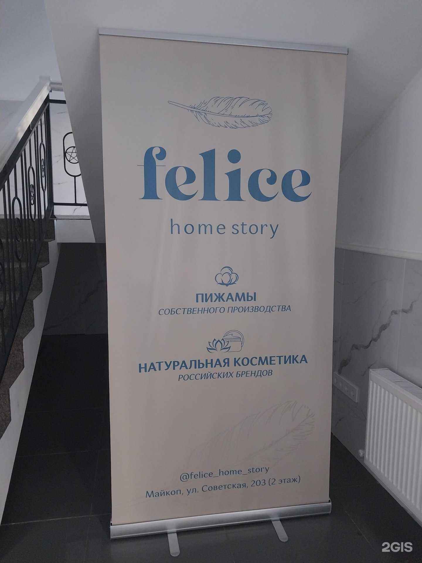 Отзывы на компанию Felice в г. Майкоп c фото