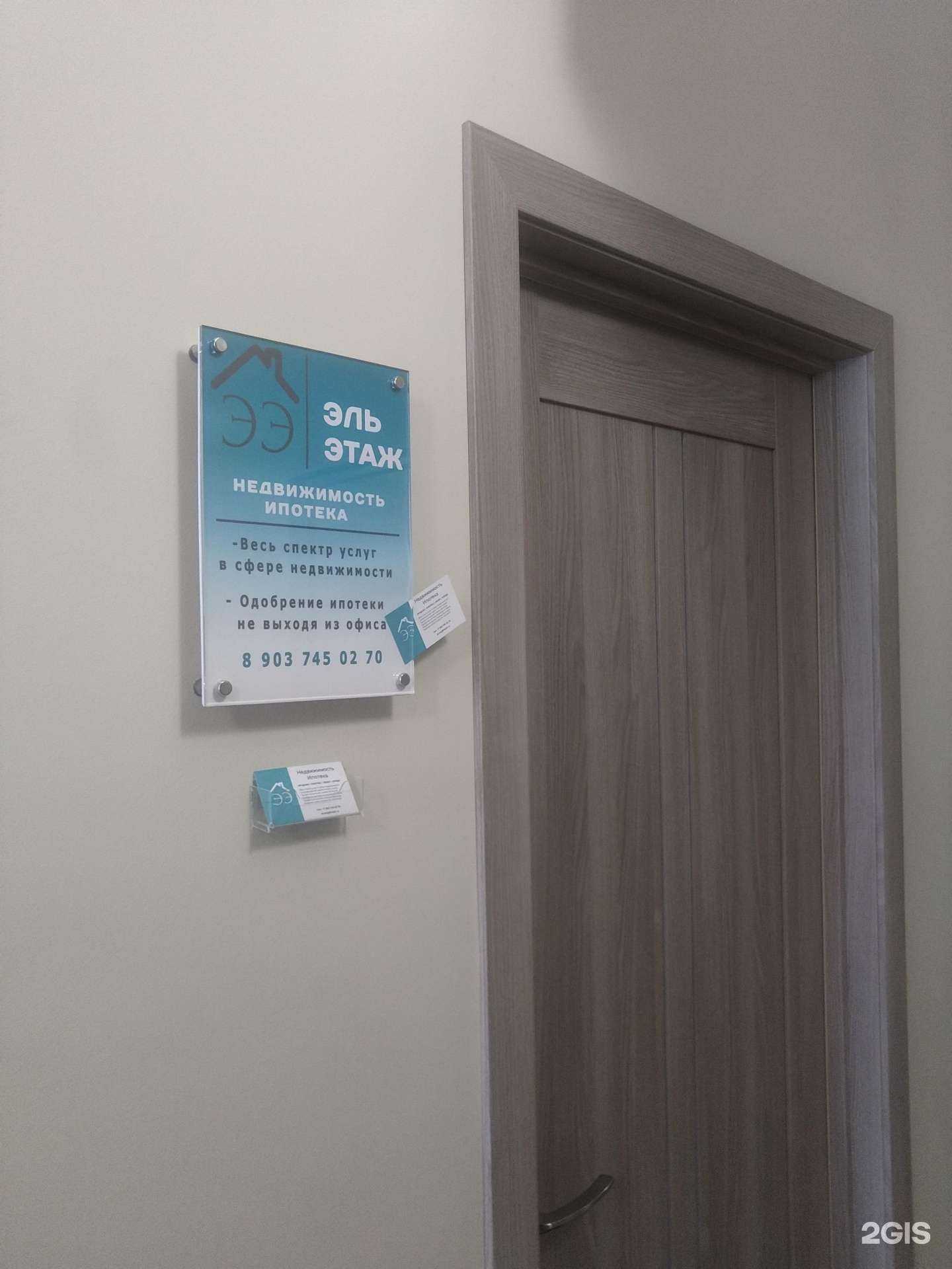 Отзывы на компанию Эль этаж в Электростали c фото