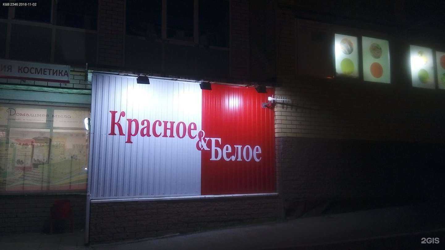 Отзывы на компанию Красное&Белое в г. Нижний Новгород c фото