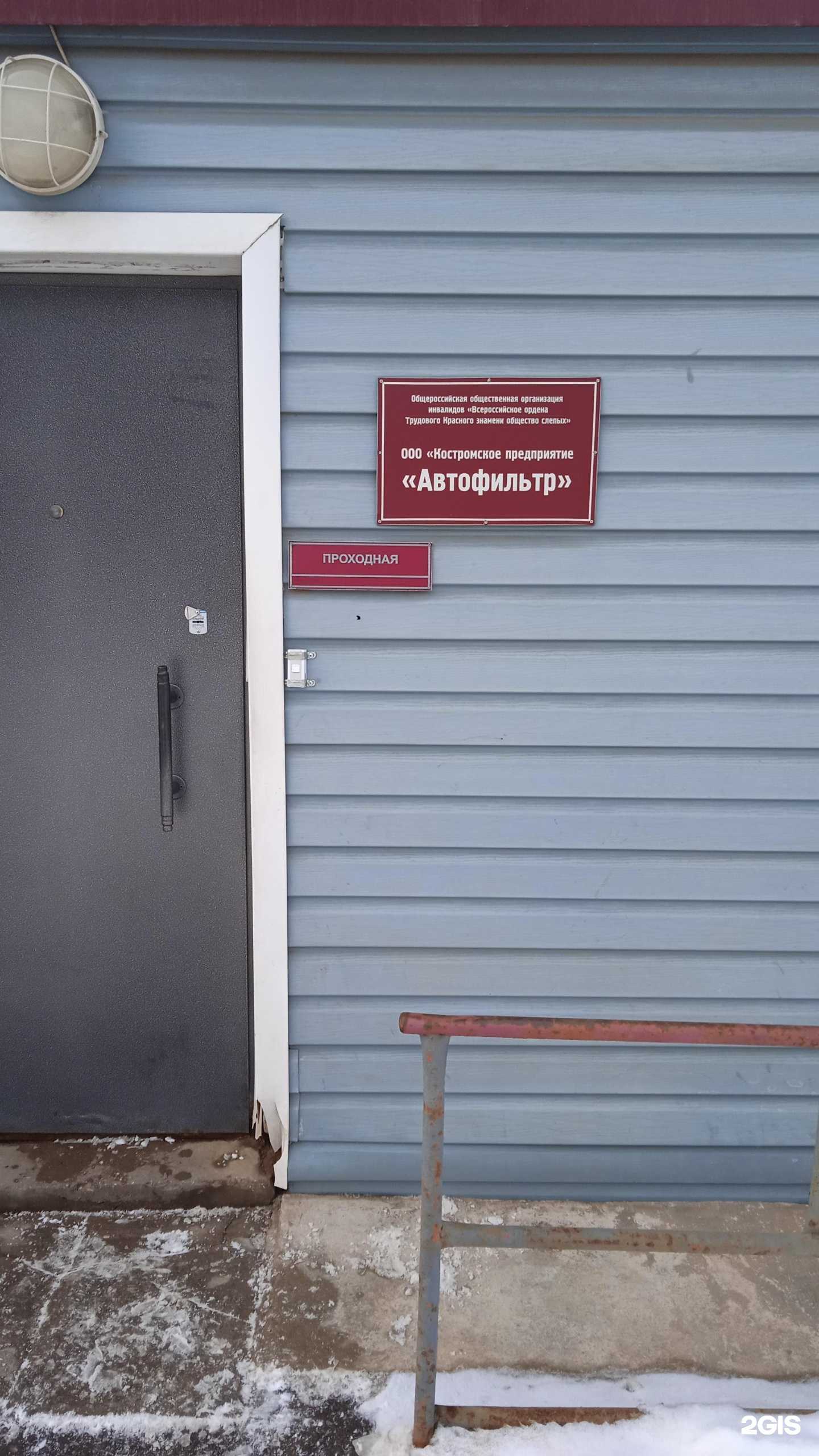 Отзывы на компанию Автофильтр в г. Кострома c фото