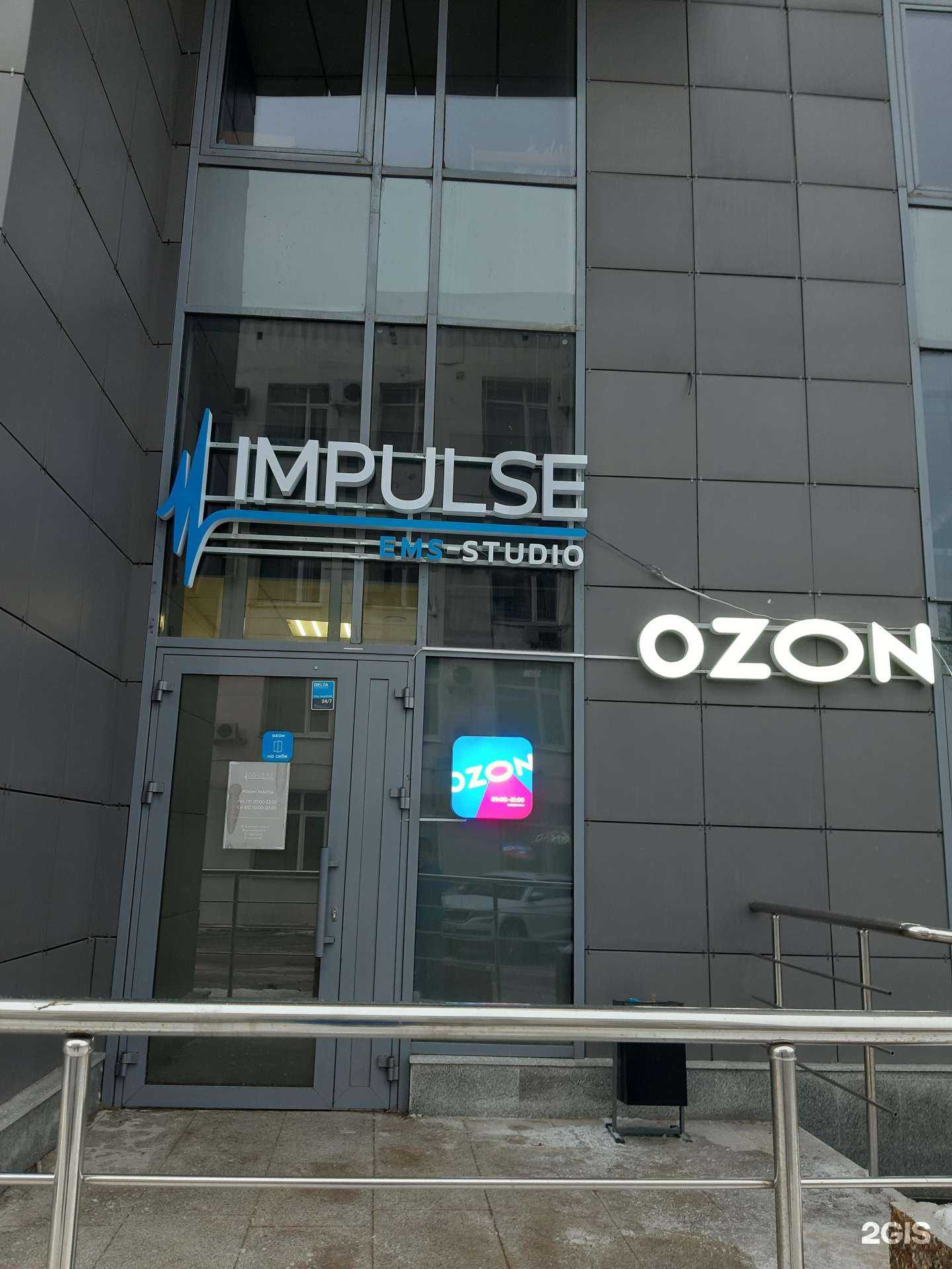 Отзывы на компанию Ems Studio Impulse в Уфе c фото