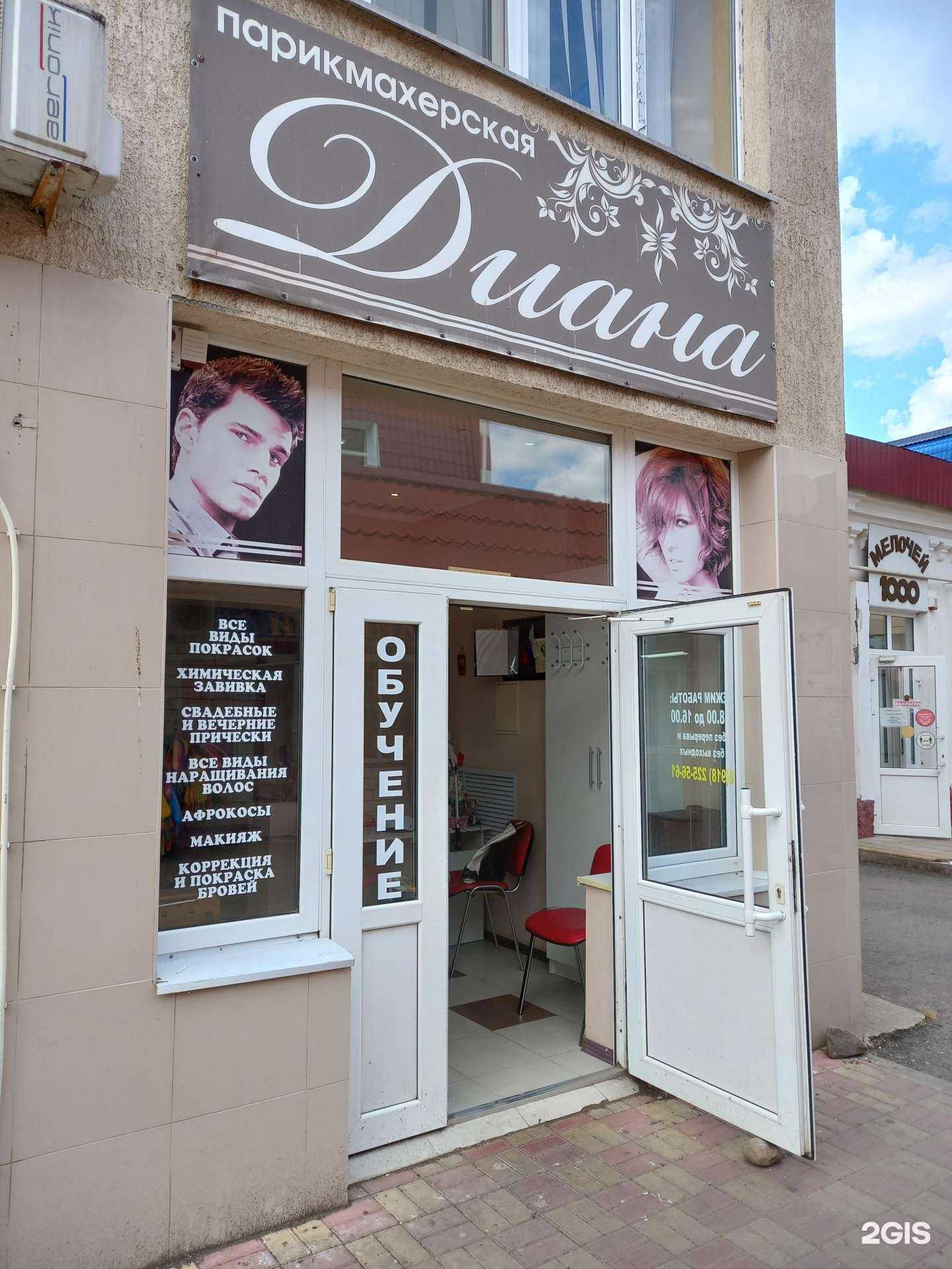 Отзывы на компанию Диана в г. Белореченск c фото