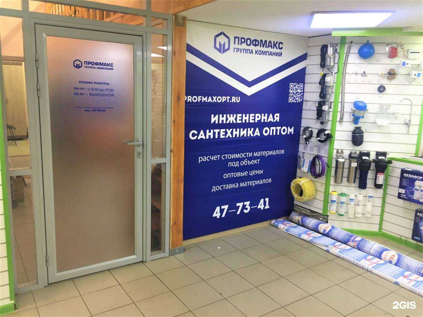 Отзывы на компанию Профмакс в Архангельске c фото