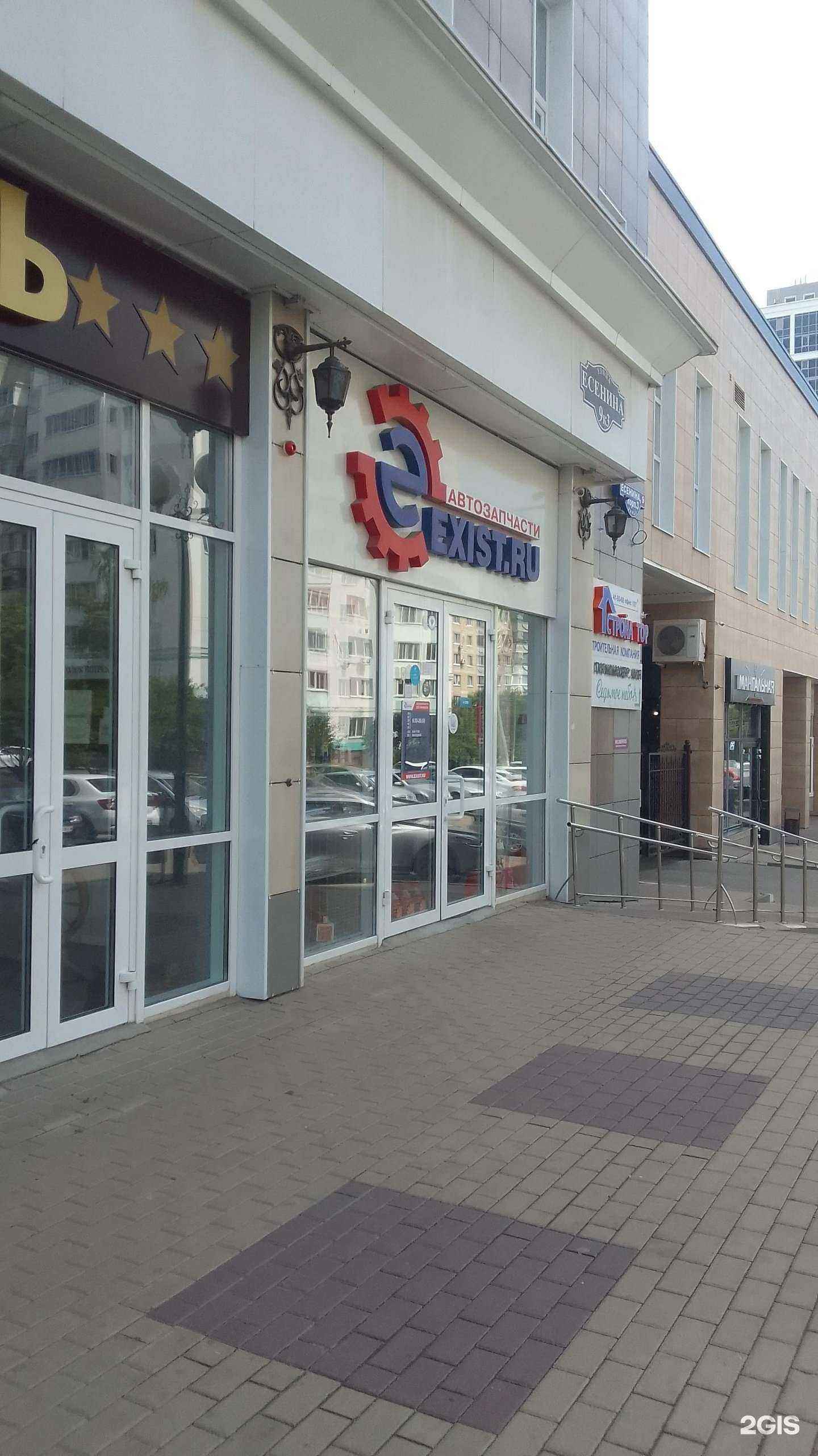 Отзывы на компанию Exist.ru в г. Белгород c фото