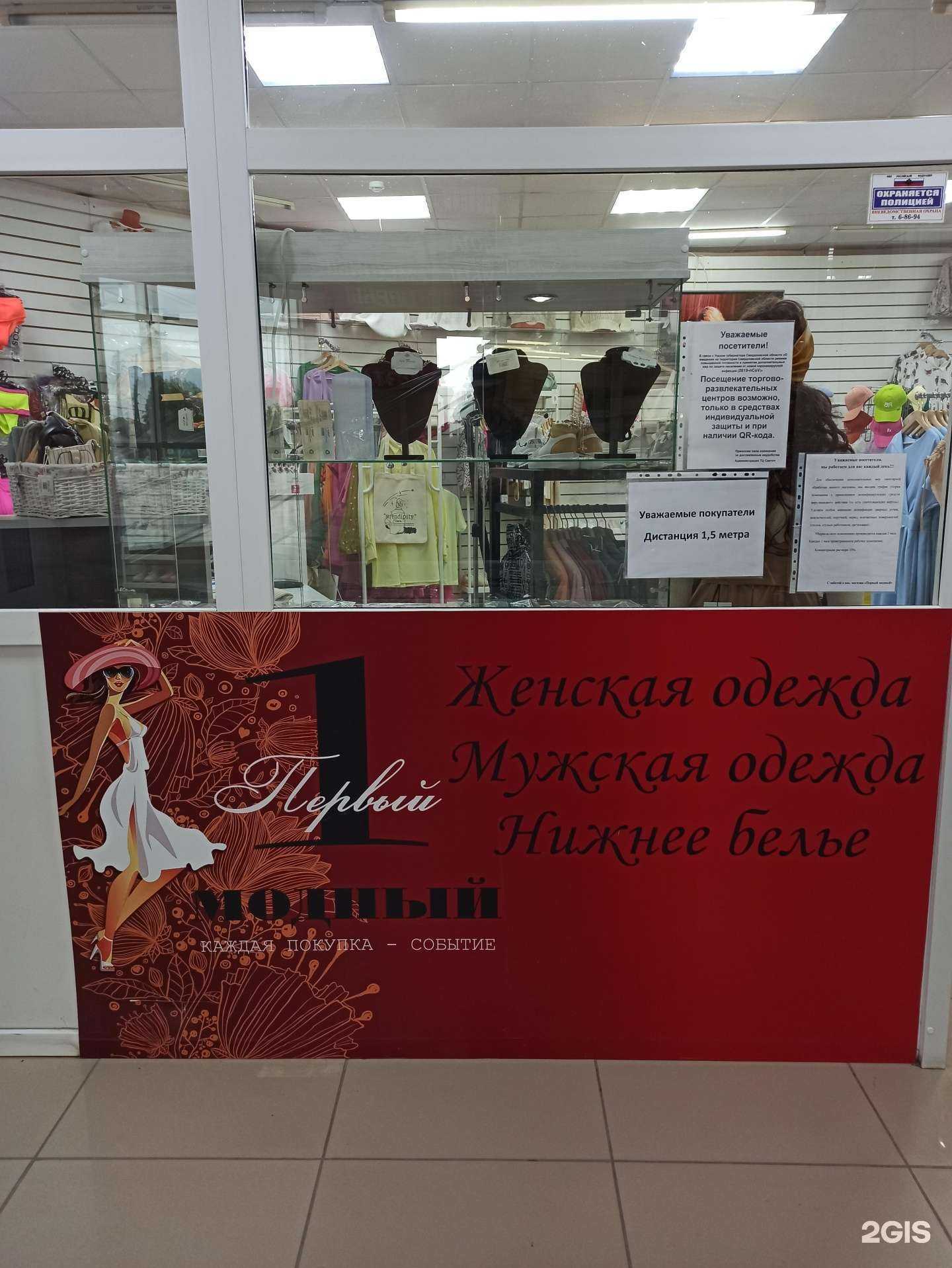 Отзывы на компанию Первый модный в Сысерти c фото