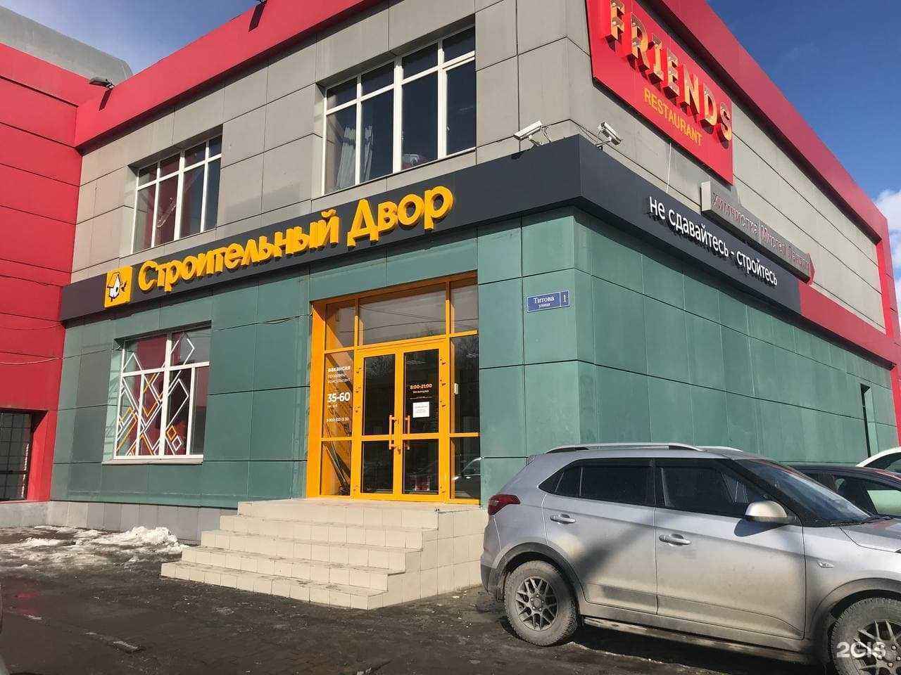 Отзывы на компанию Строительный двор в г. Екатеринбург c фото