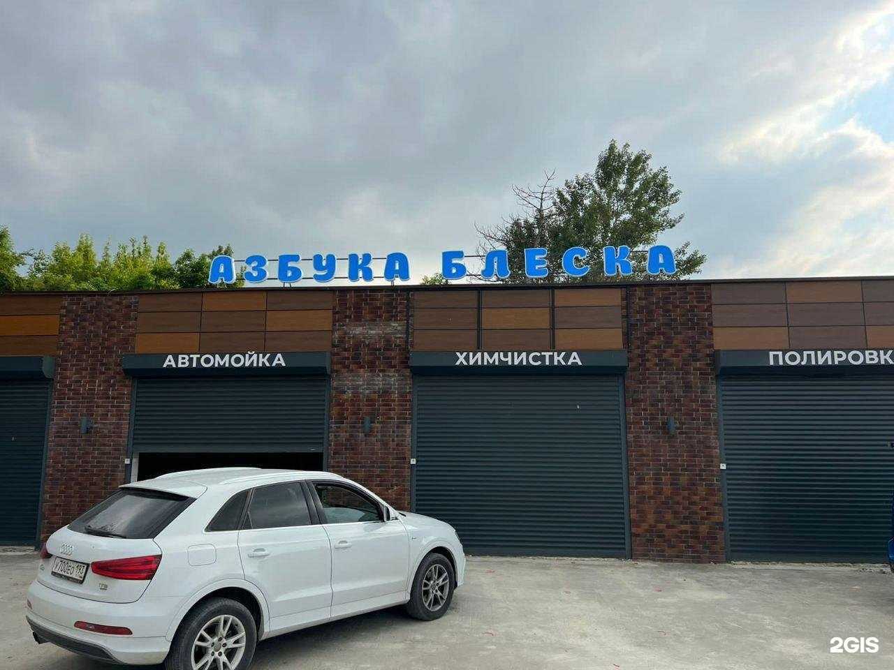 Отзывы на компанию Азбука Блеска в Крымске c фото