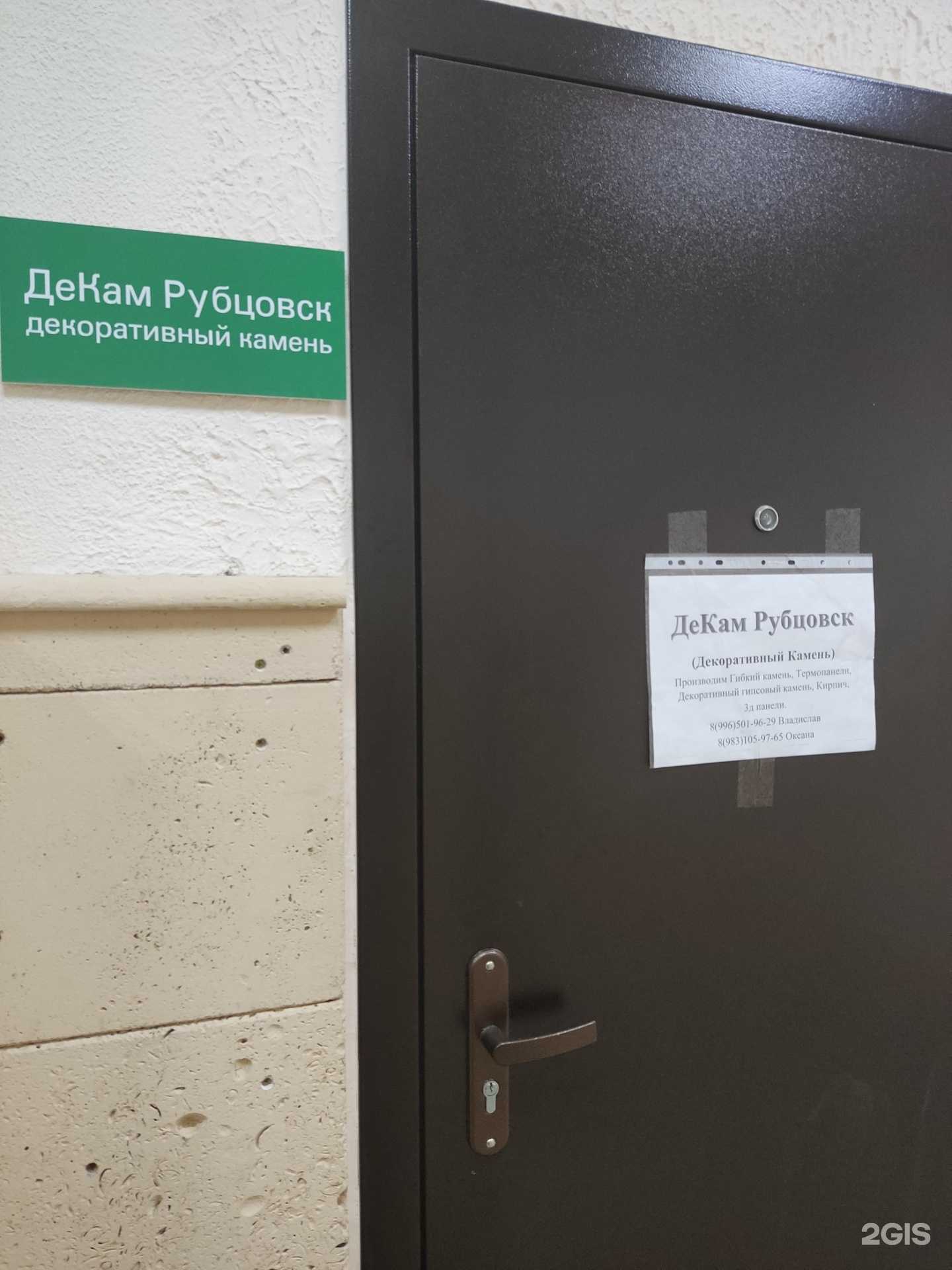 Отзывы на компанию ДеКам в Рубцовске c фото