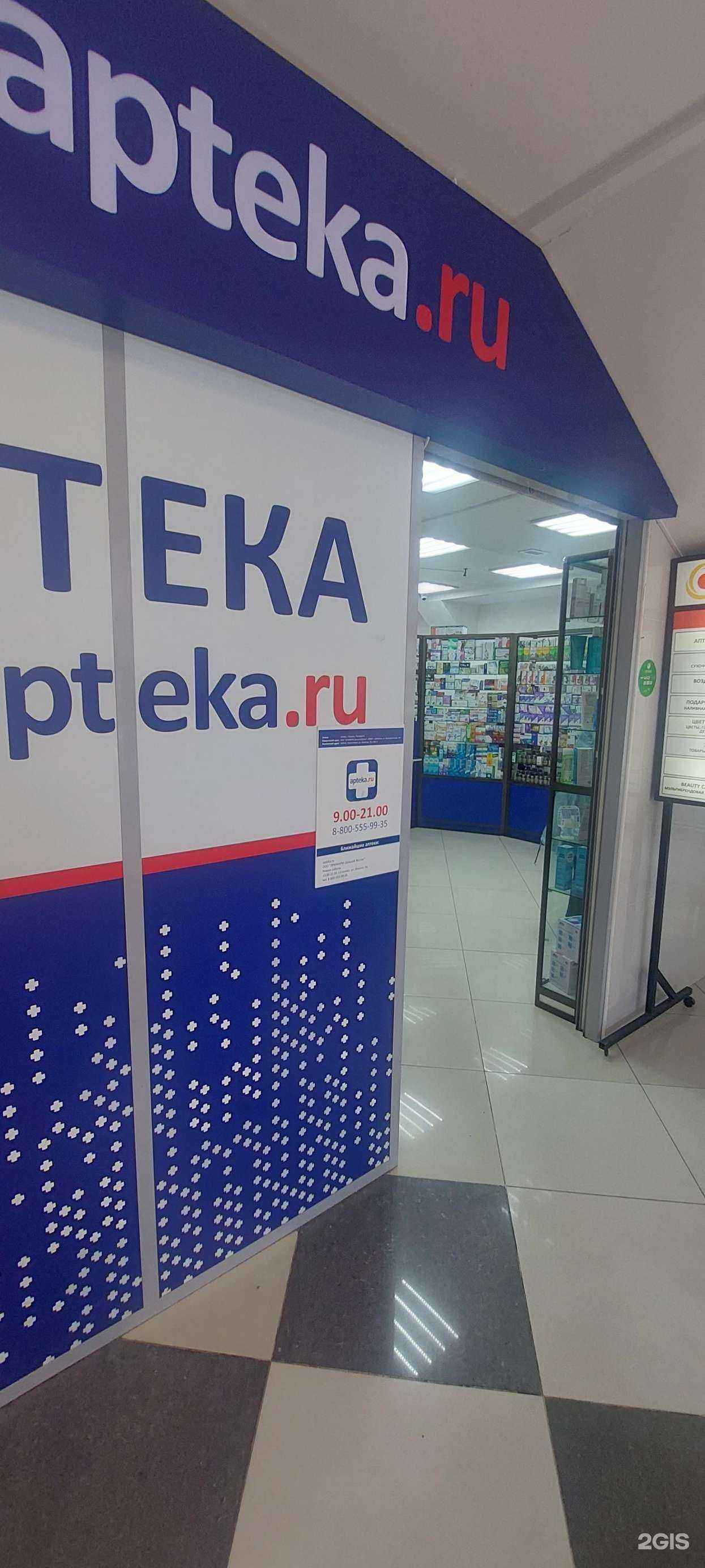 Отзывы на компанию Аптека.ру в г. Елизово c фото