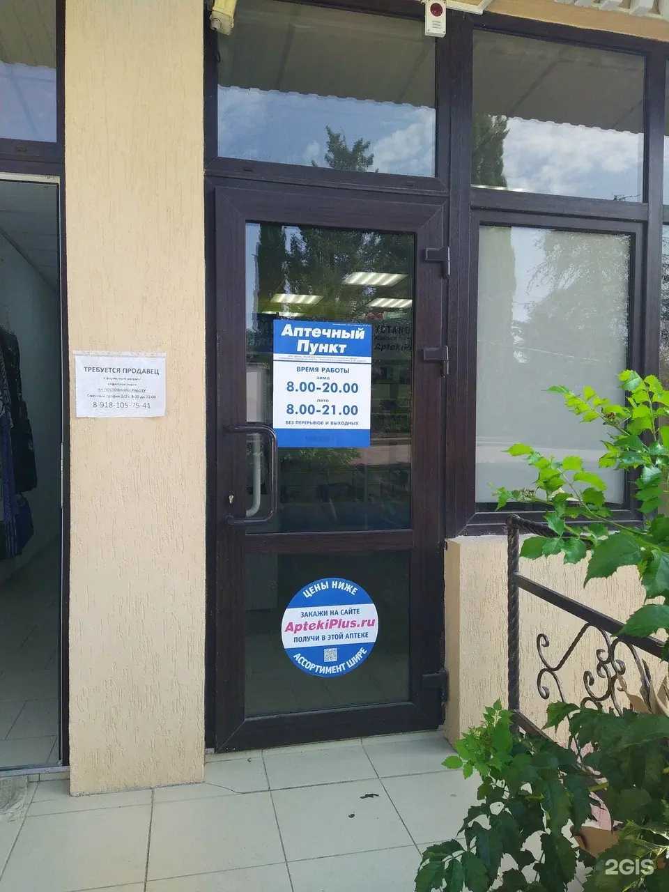 Отзывы на компанию АптекаПлюс в г. Сочи c фото