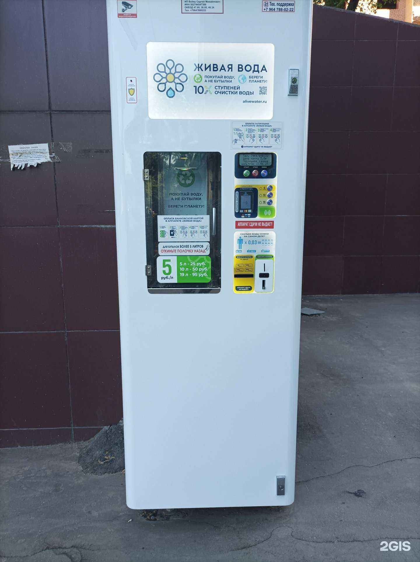 Отзывы на компанию Живая вода в Коммунарке c фото