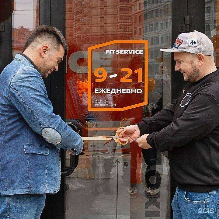 Отзывы на компанию Fit service в Раменском c фото