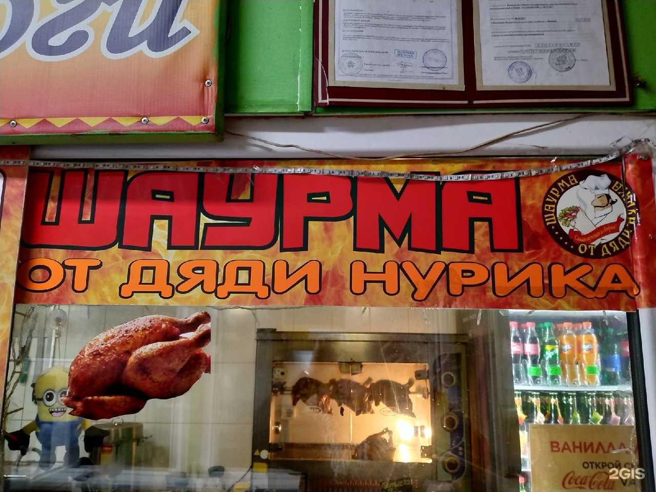 Отзывы на компанию Шаурма от дяди Нурика в г. Иваново c фото