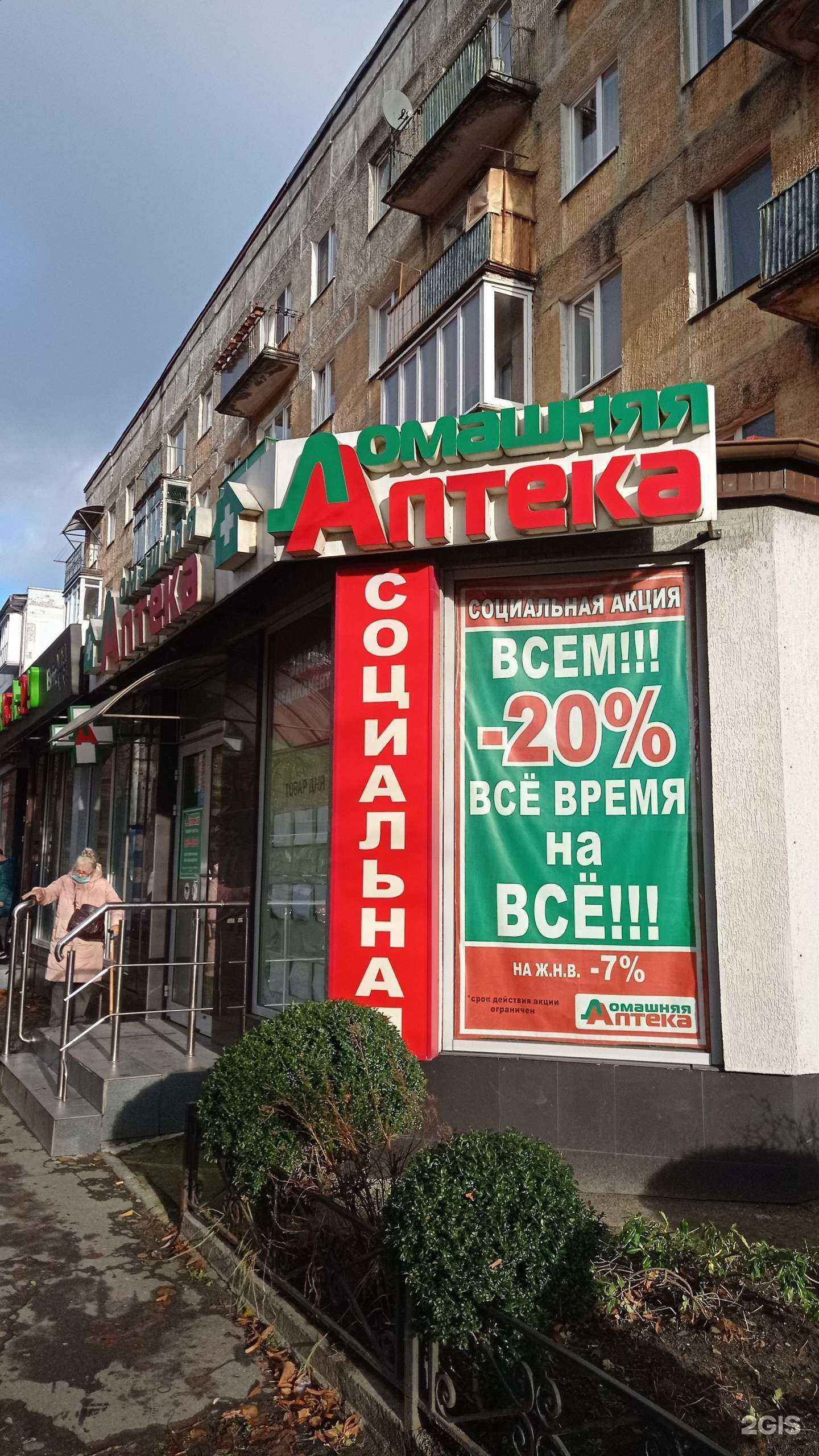 Отзывы на компанию Домашняя аптека в г. Калининград c фото