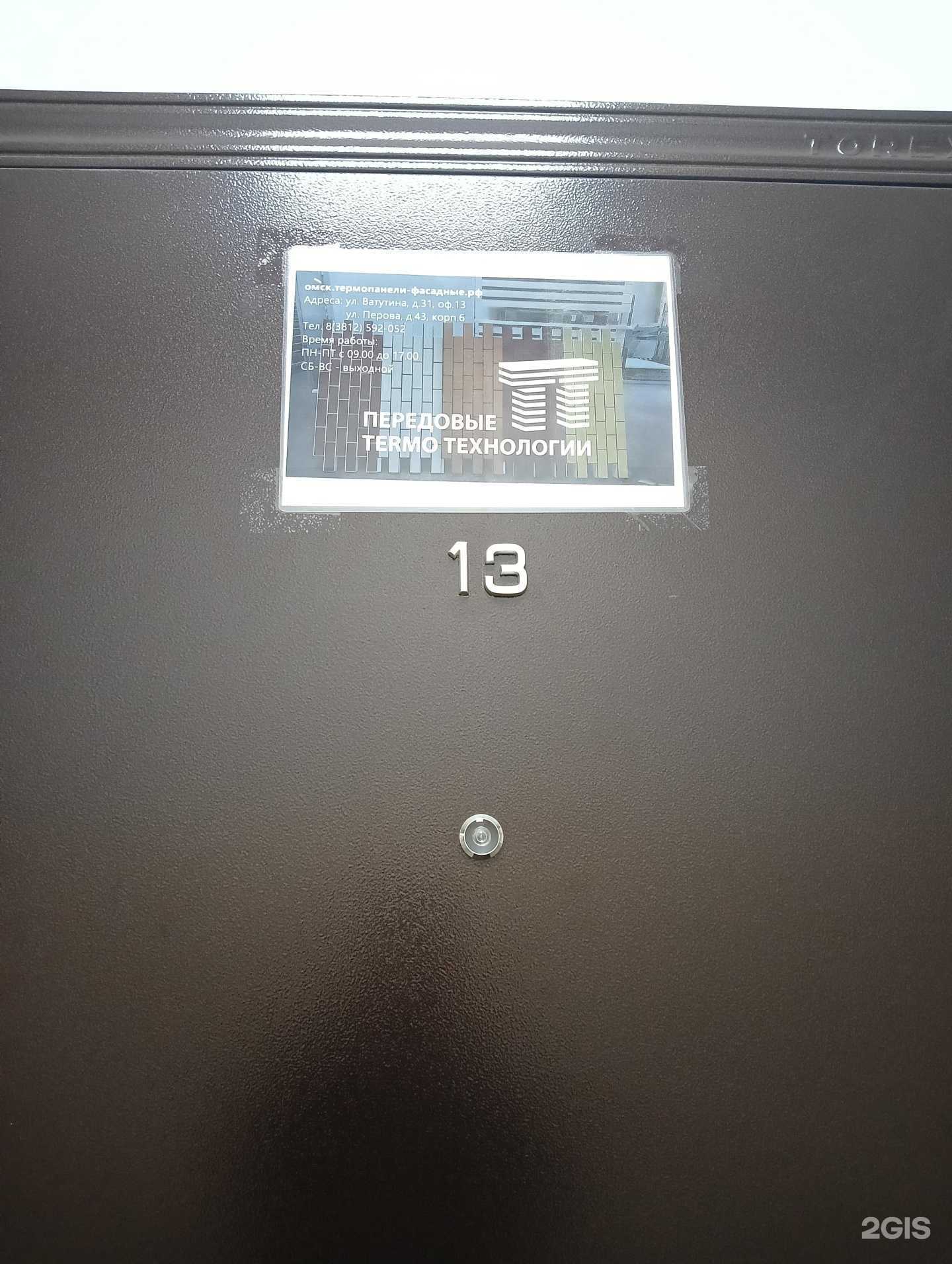 Отзывы на компанию Termo в Омске c фото