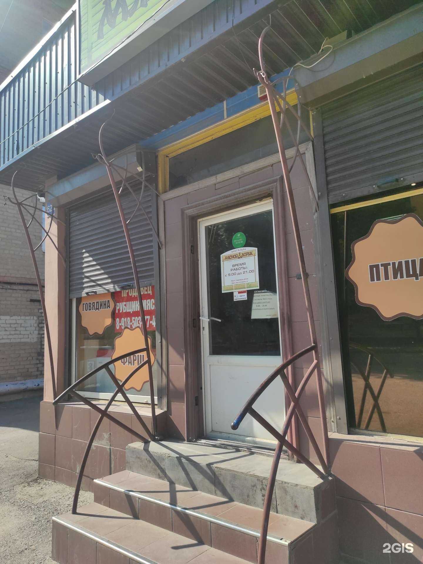 Отзывы на компанию Мясной дворик в Новочеркасске c фото