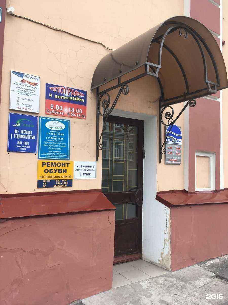 Отзывы на компанию Глобус-тур в г. Саратов c фото