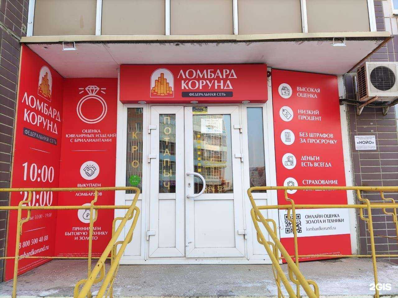 Отзывы на компанию Ломбард КОРУНД в г. Красноярск c фото