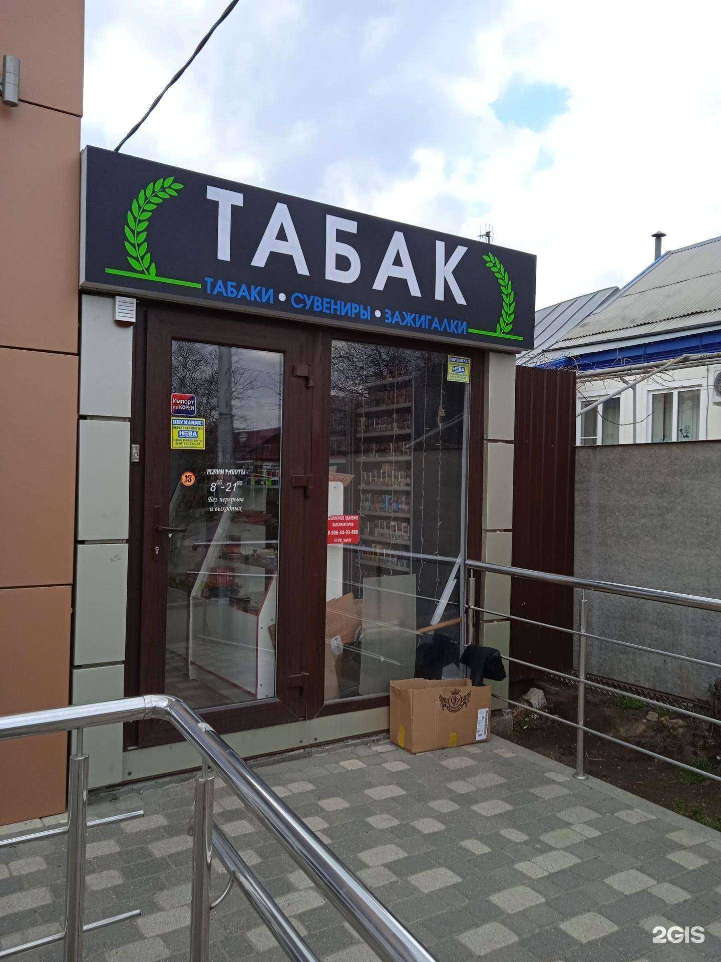 Отзывы на компанию Киоск по продаже табачных изделий в Ставрополе c фото