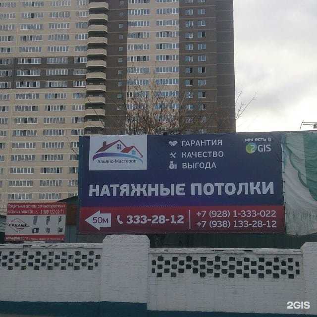 Отзывы на компанию Альянс-Мастеров в г. Ростов-на-Дону c фото