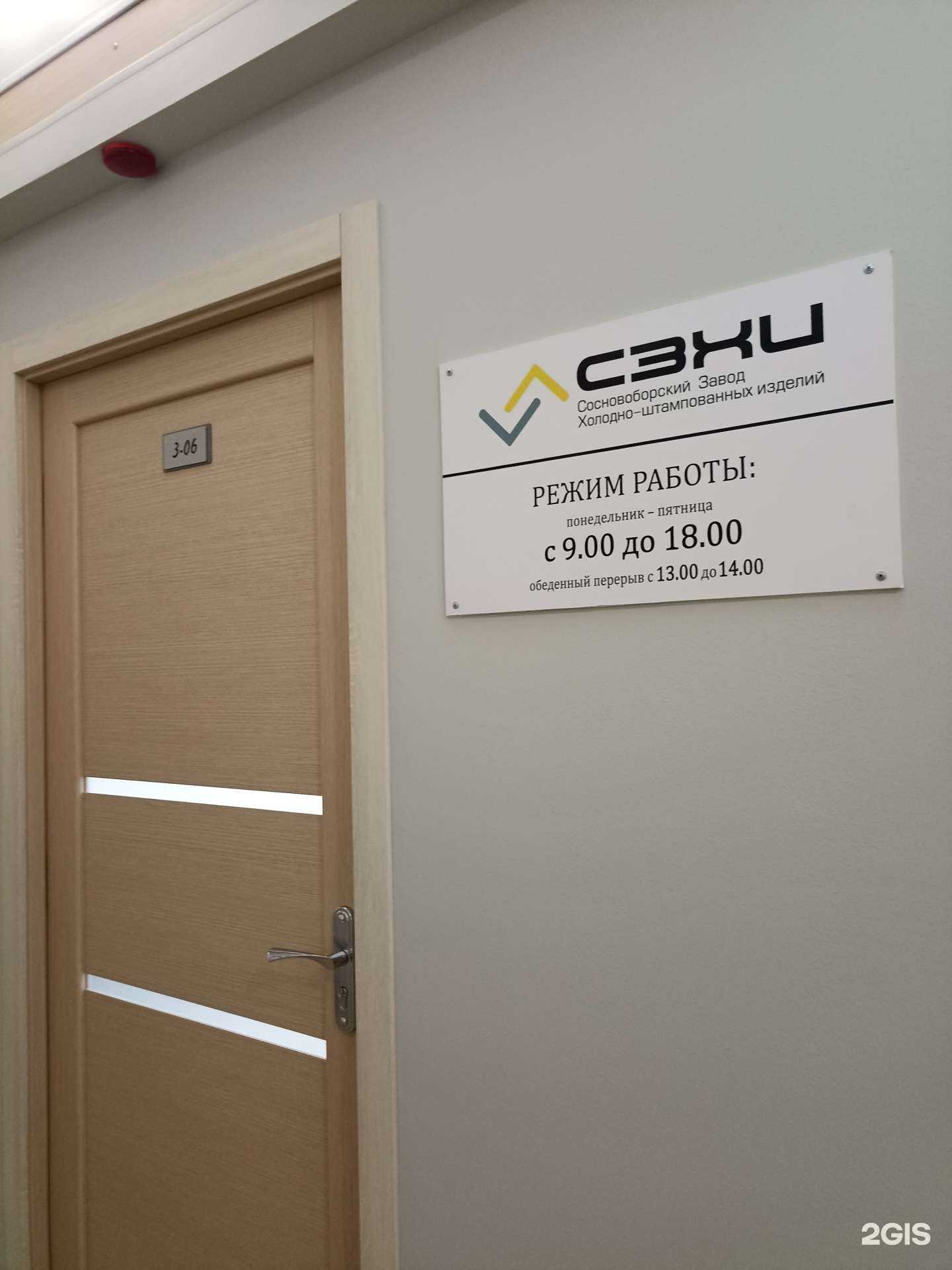 Отзывы на компанию СЗХИ в Красноярске c фото