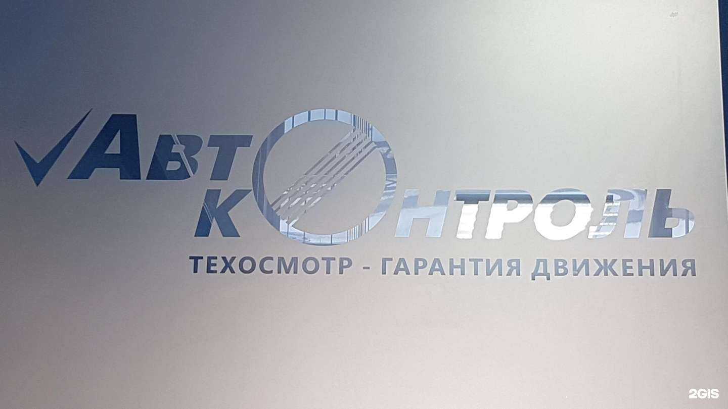 Отзывы на компанию Автоконтроль в г. Сыктывкар c фото