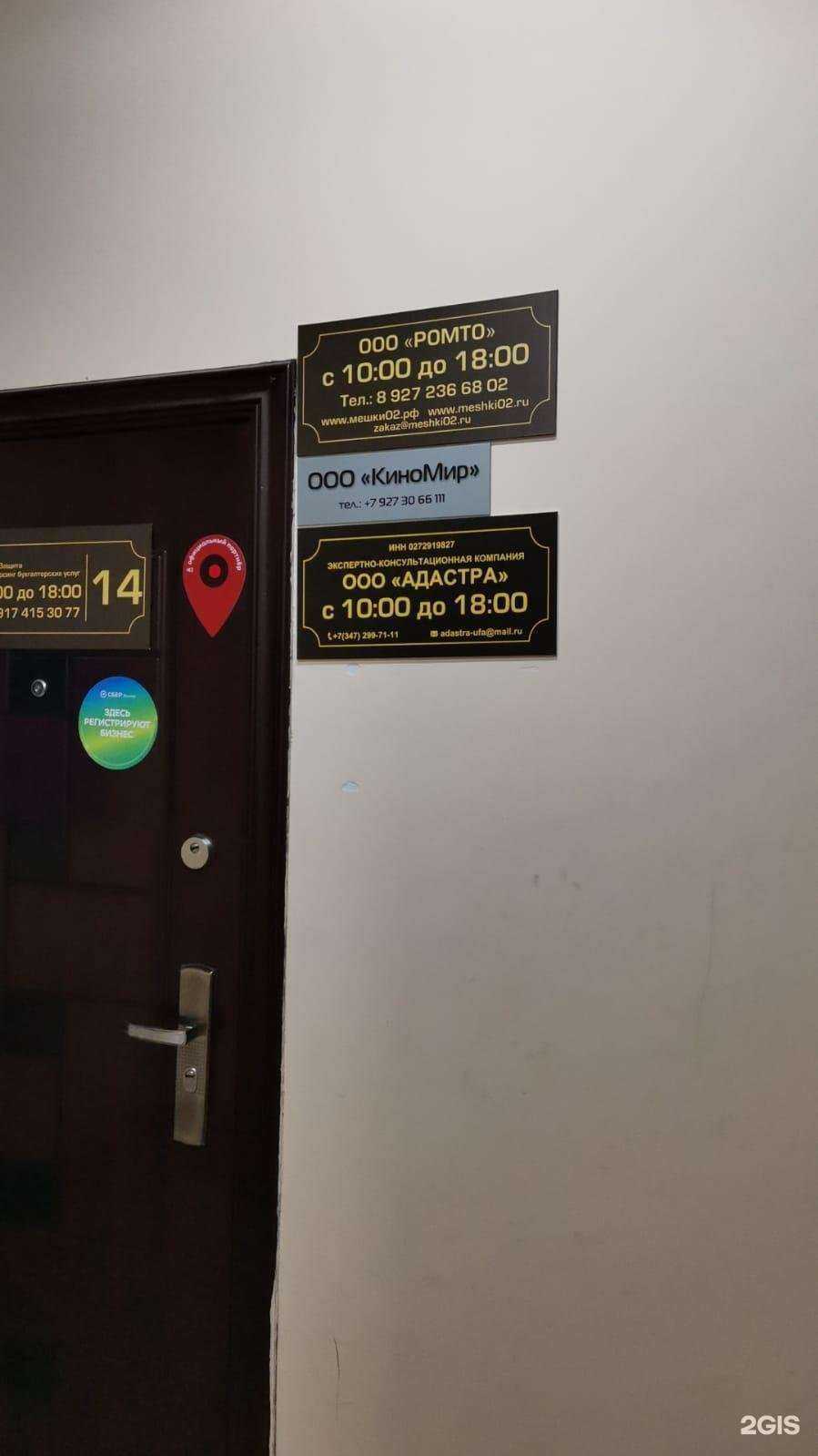 Отзывы на компанию Адастра в г. Уфа c фото