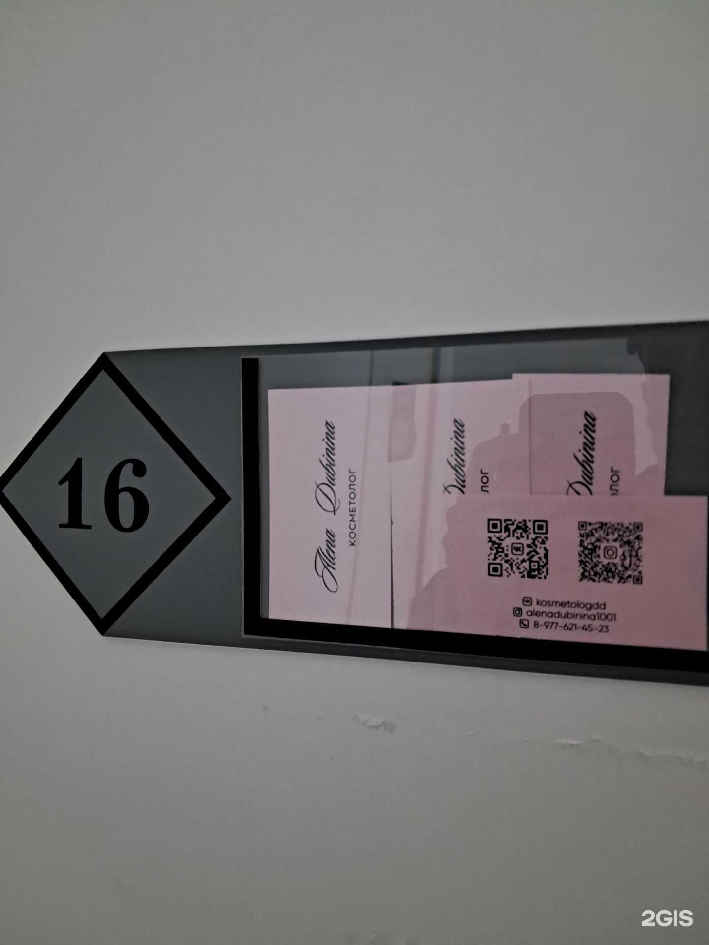 Отзывы на компанию Кабинет косметолога в г. Димитровград c фото