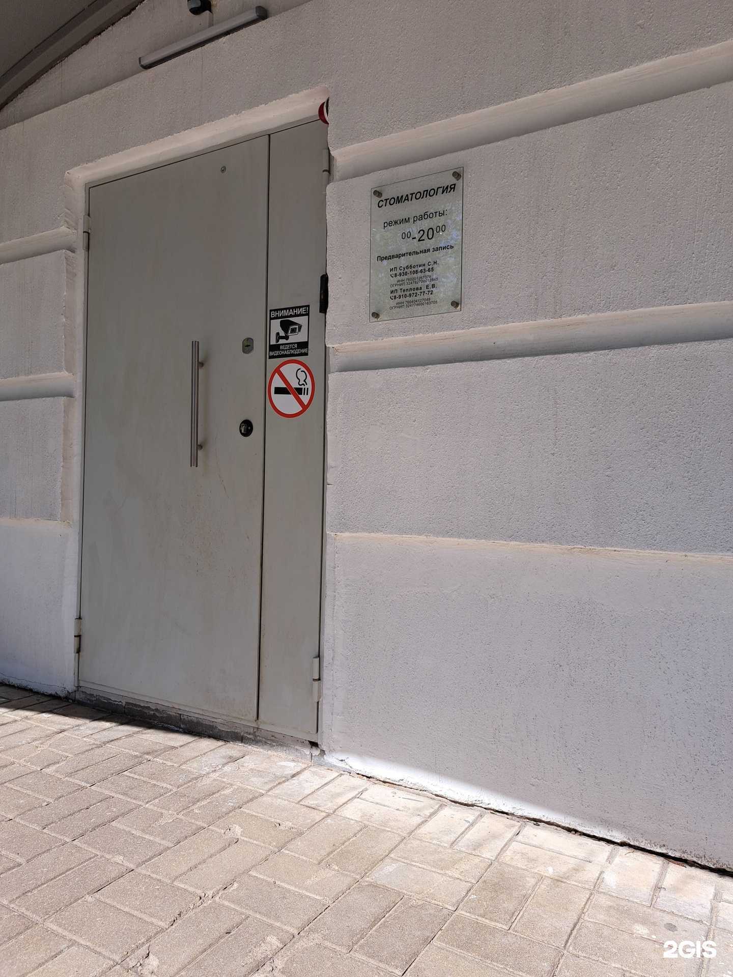Отзывы на компанию Стоматологический кабинет в г. Ярославль c фото
