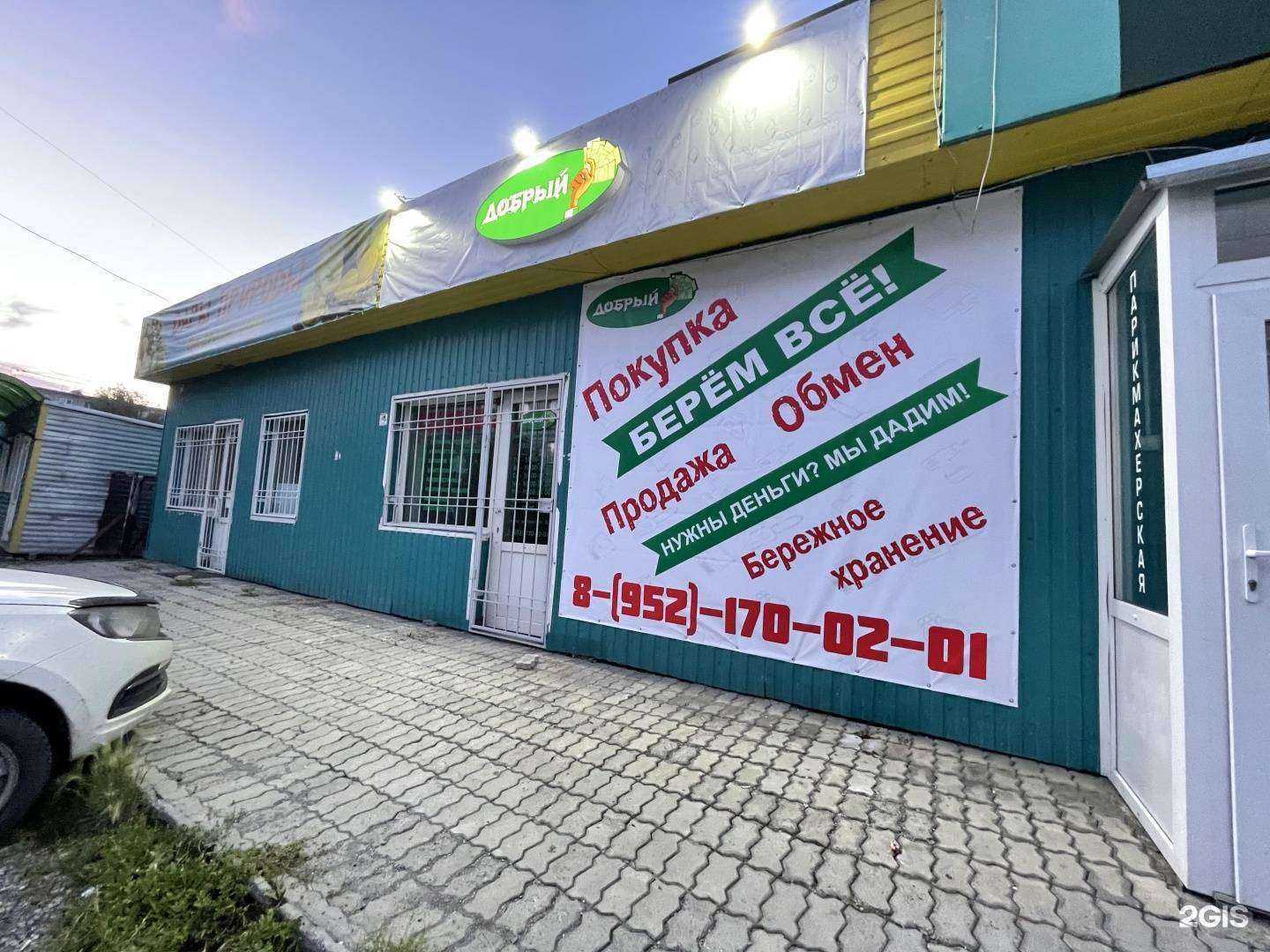 Отзывы на компанию Добрый в Ачинске c фото