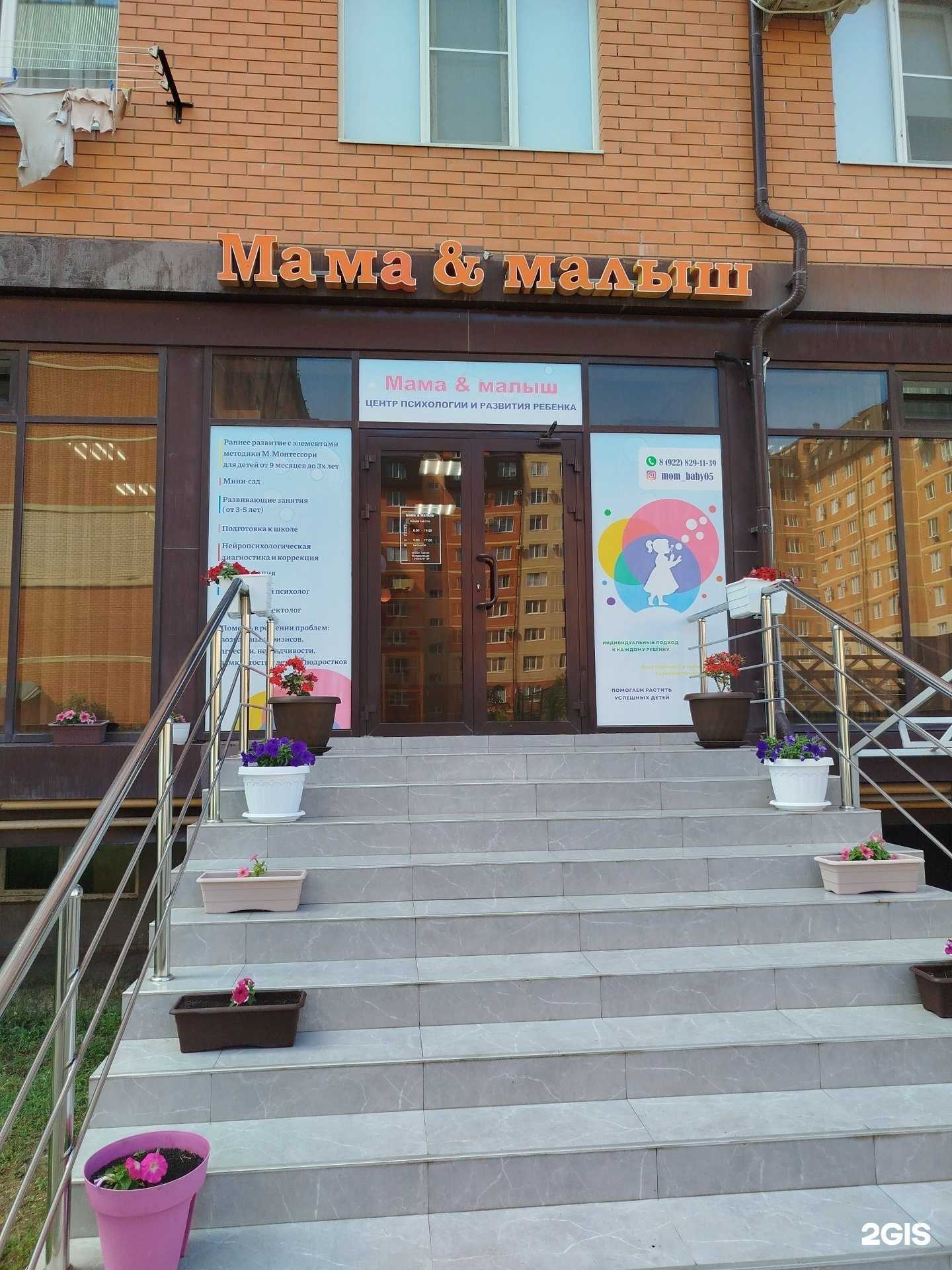 Отзывы на компанию Мама & Малыш в Каспийске c фото