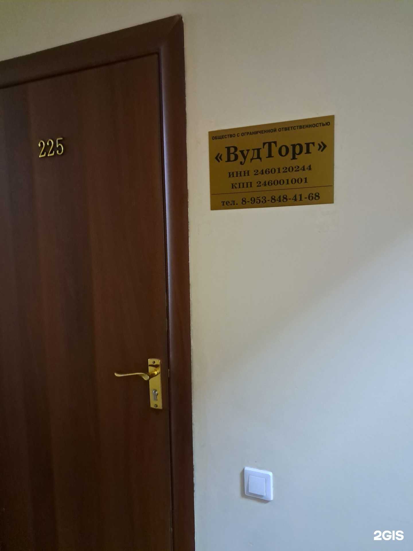 Отзывы на компанию Вудторг в г. Красноярск c фото