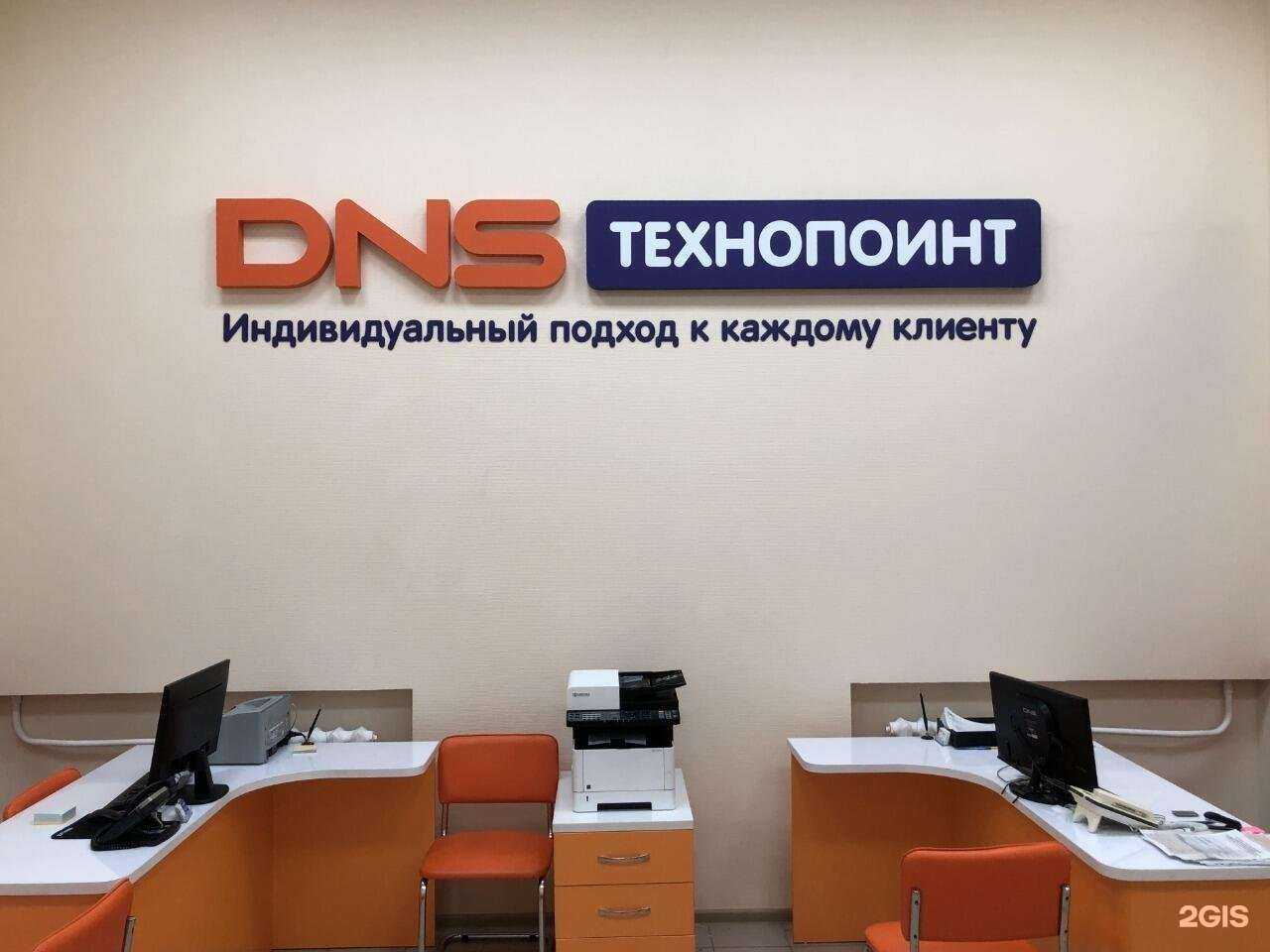 Отзывы на компанию DNS Технопоинт в Тюмени c фото