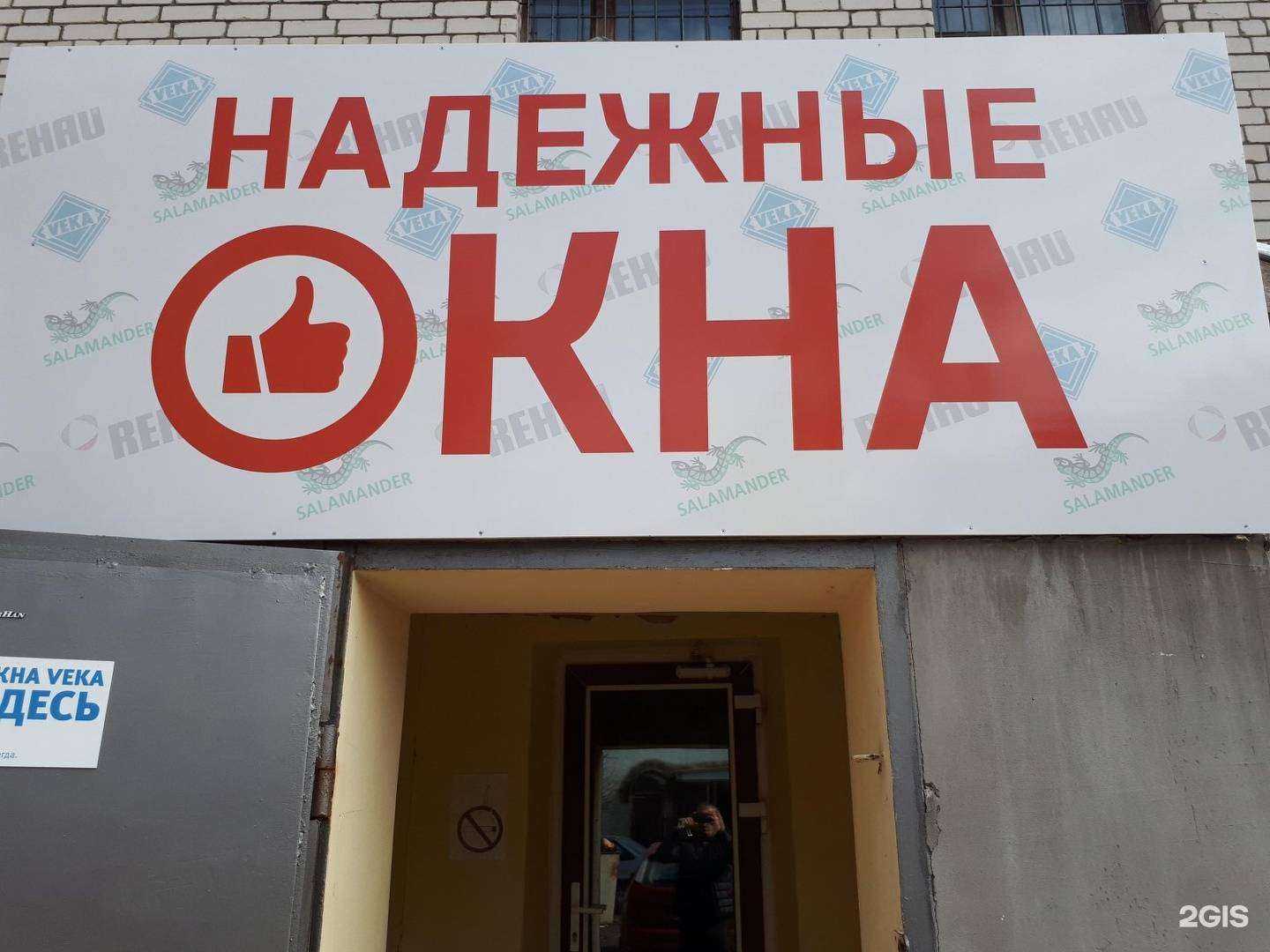 Отзывы на компанию Надежные окна в г. Рязань c фото