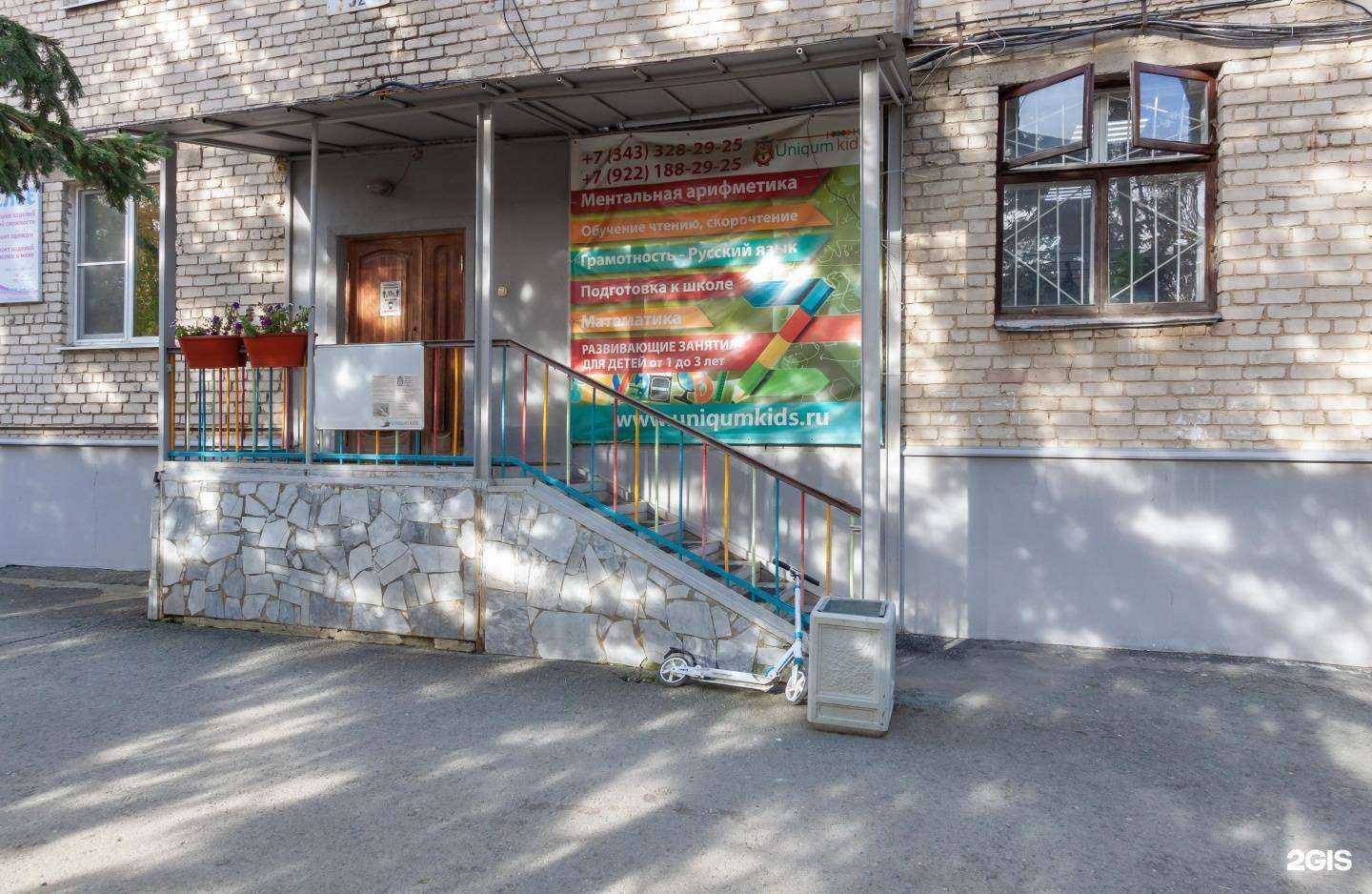 Отзывы на компанию Uniqum kids в г. Екатеринбург c фото