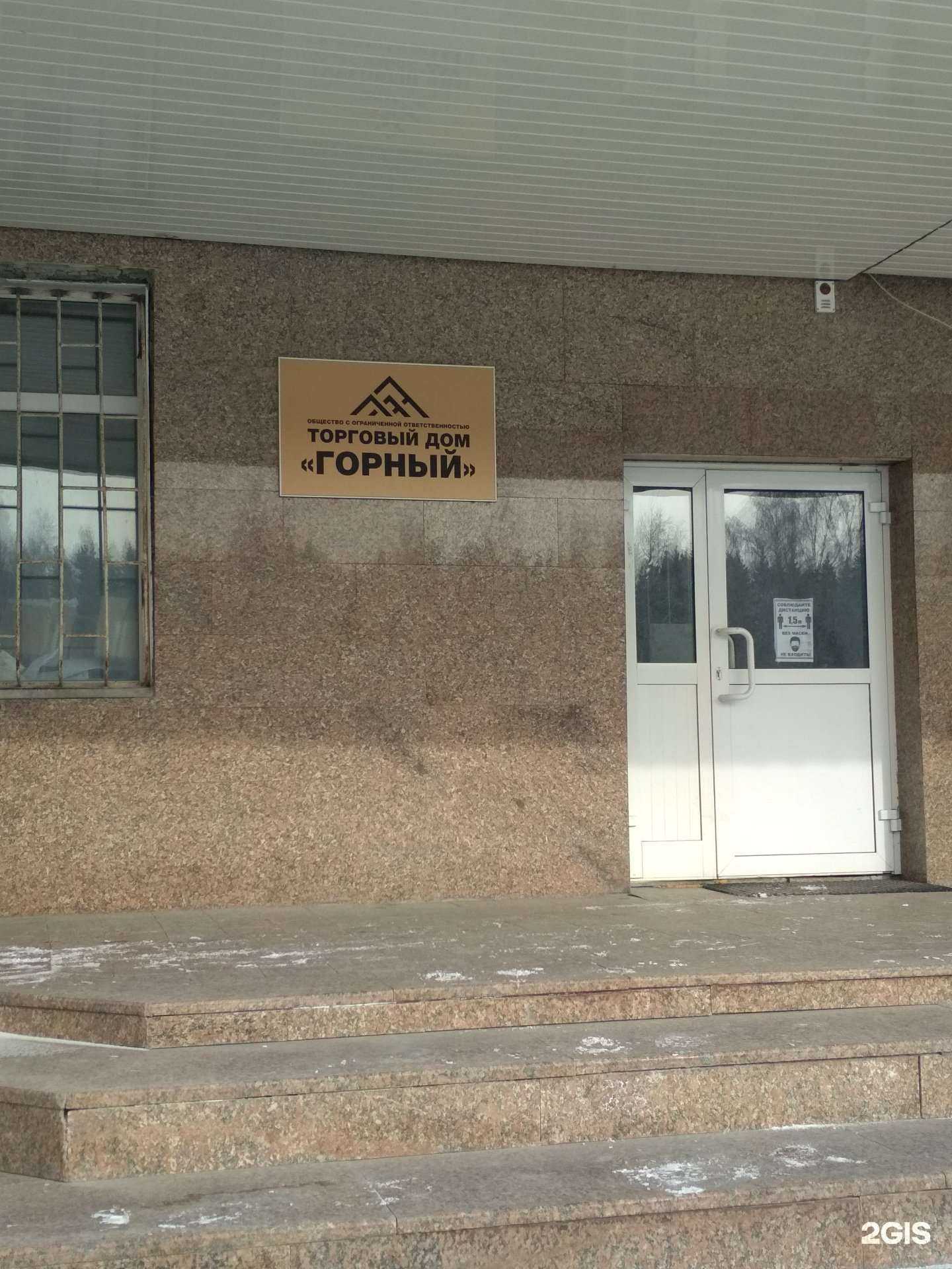 Отзывы на компанию Горный в г. Тюмень c фото